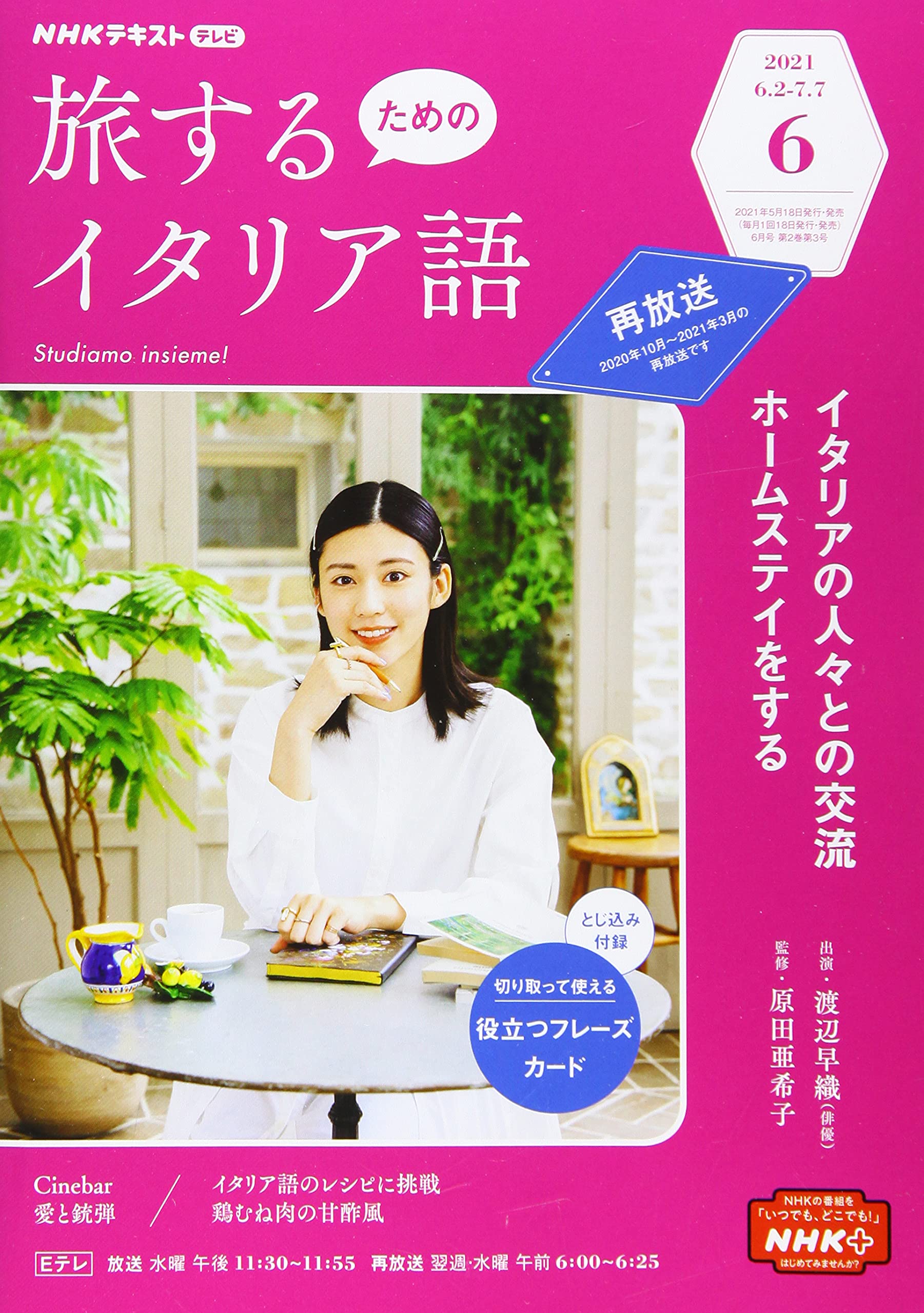 Nhkテレビ旅するためのイタリア語 21年 06 月号 雑誌 本 通販 Amazon