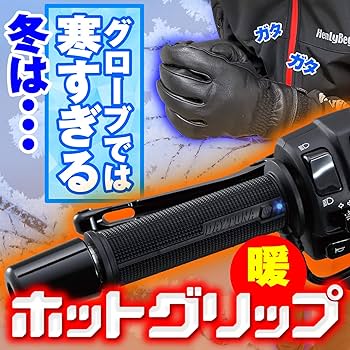 DAYTONA ホットグリップ 4段階調整　グリップヒーター Amazon | デイトナ(Daytona) バイク用 グリップヒーター 4段階温度調整