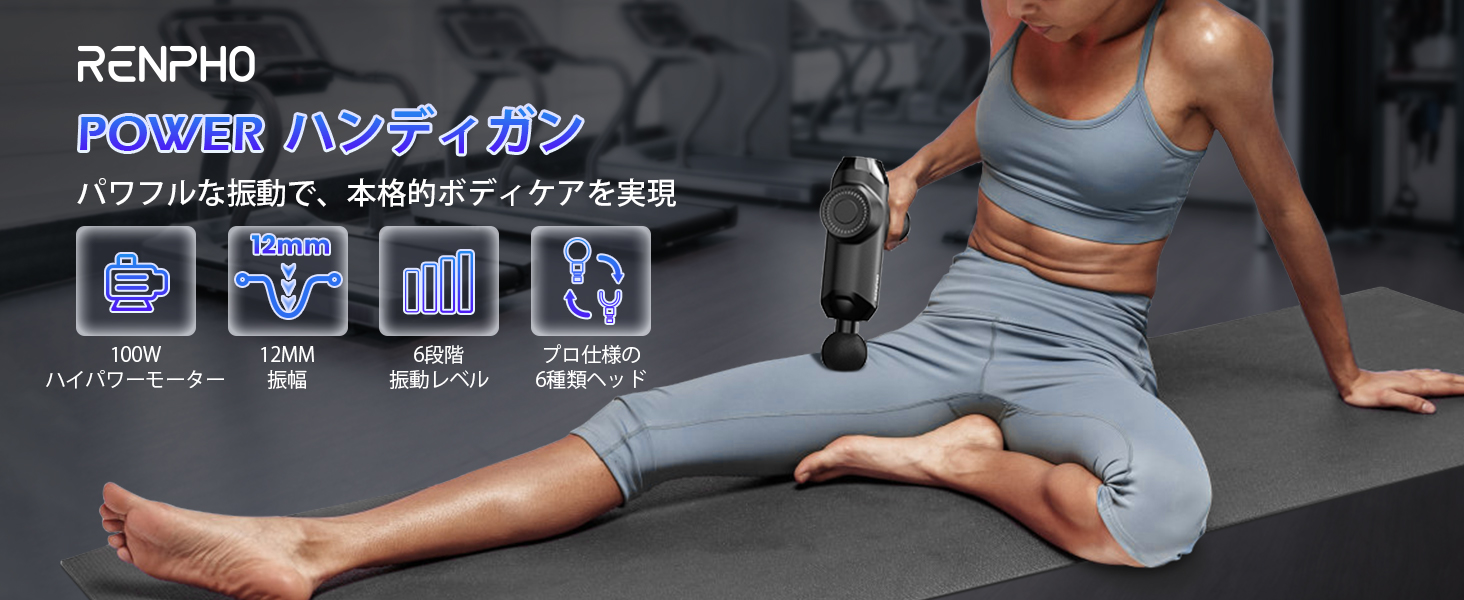 Amazon | RENPHO Power ハンディガン 筋膜リリースガン 12mm振幅