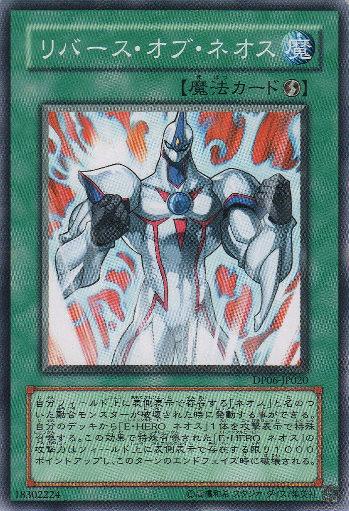 Amazon.co.jp: 【シングルカード】リバース・オブ・ネオス DP06-JP020