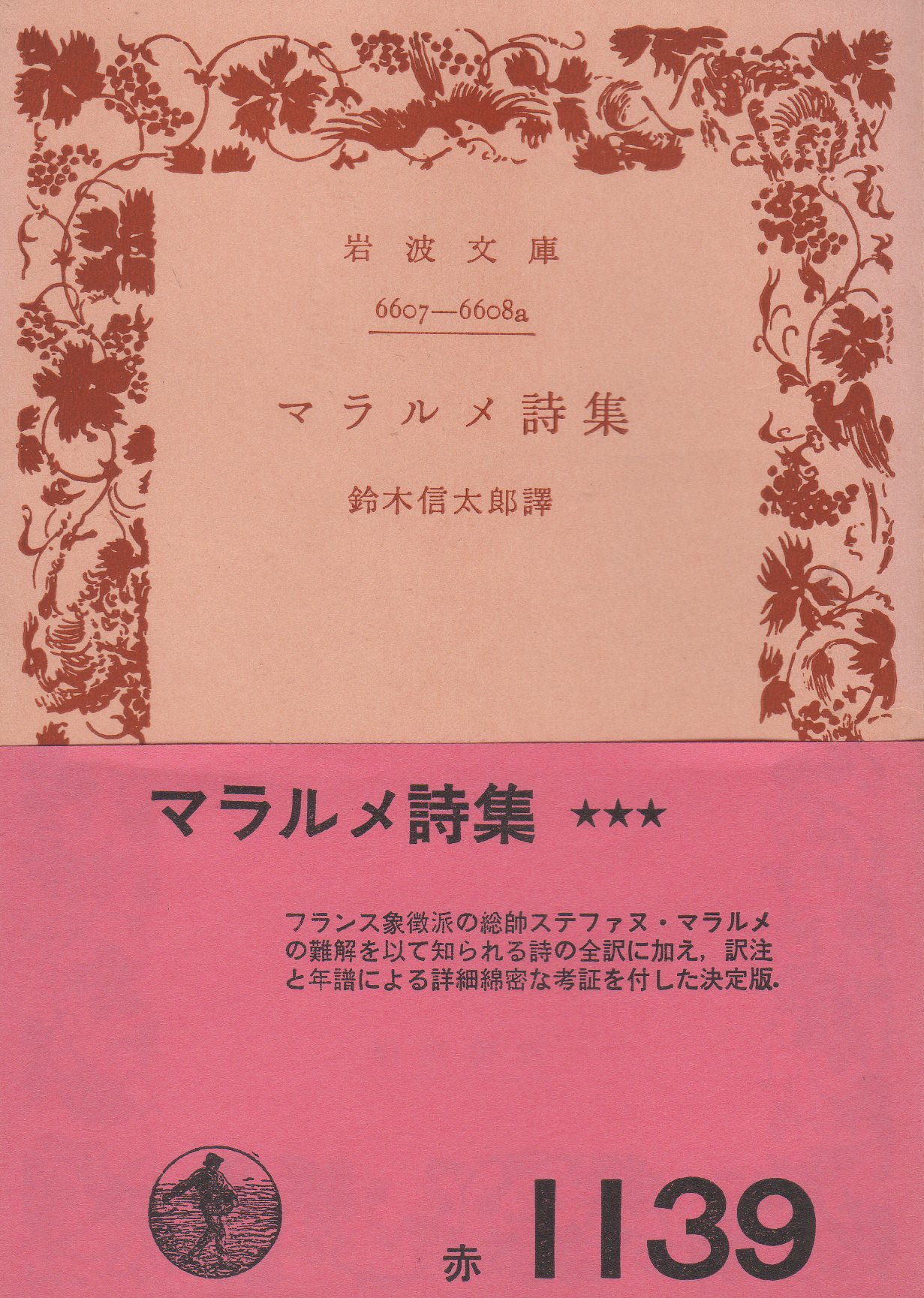 マラルメ詩集 (1963年) (岩波文庫) |本 | 通販 | Amazon