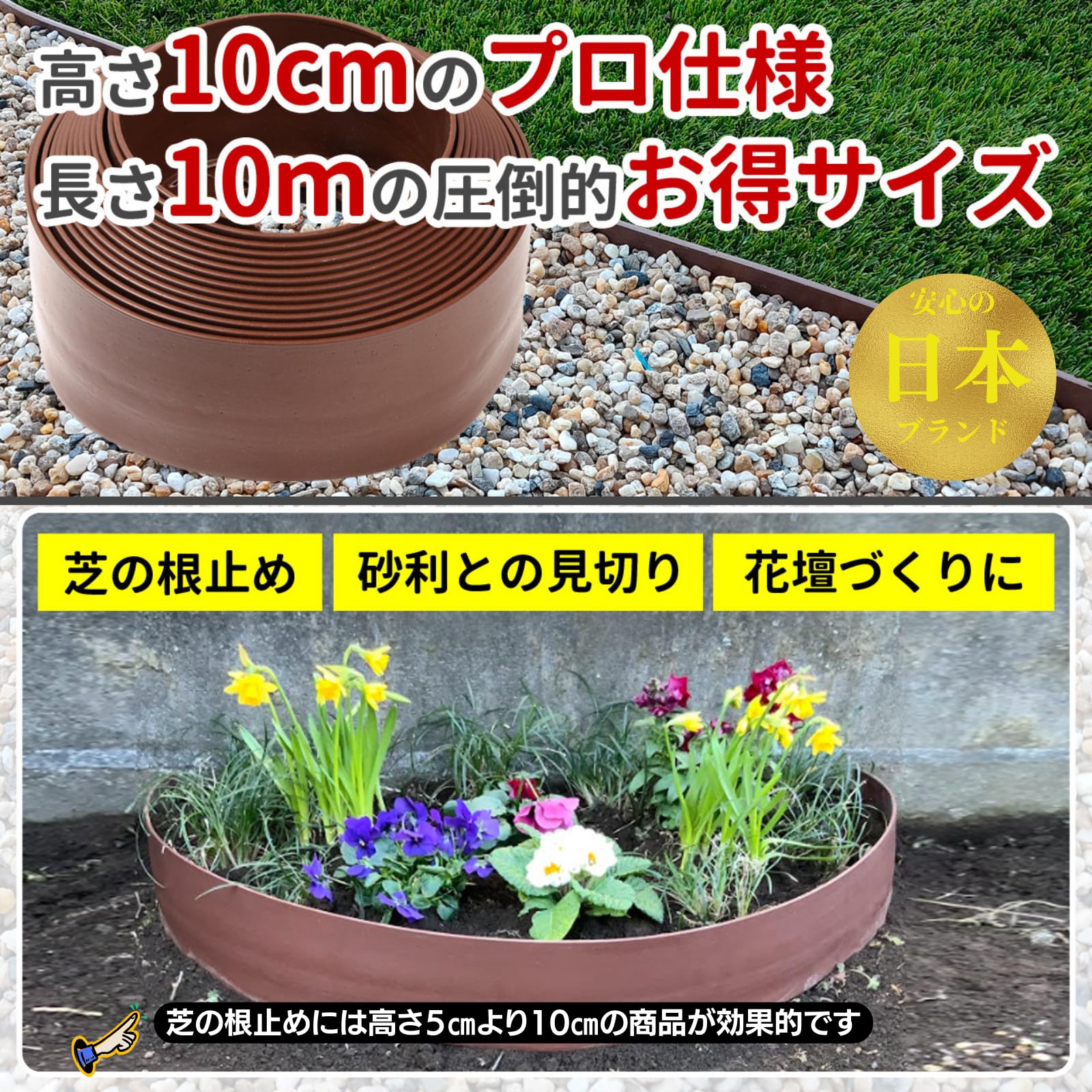 Amazon.co.jp: ガーデンエッジ 高さ10㎝ 土留め 砂利の見切り材 適格 