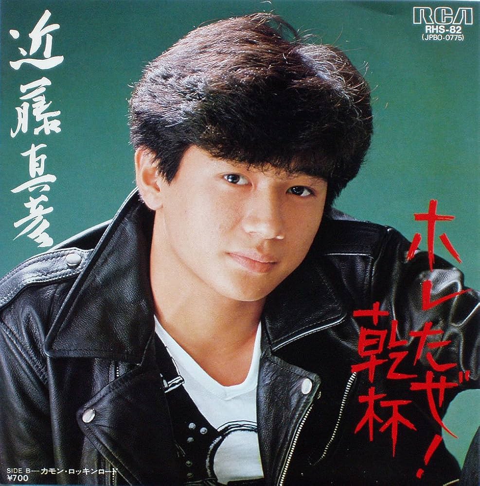 S/絶版/未使用新古品/楽譜/近藤真彦/ホレたぜ!乾杯/ピアノ Amazon.co.jp: ホレたぜ！乾杯 [7