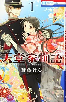 天堂家物語 1 花とゆめcomics