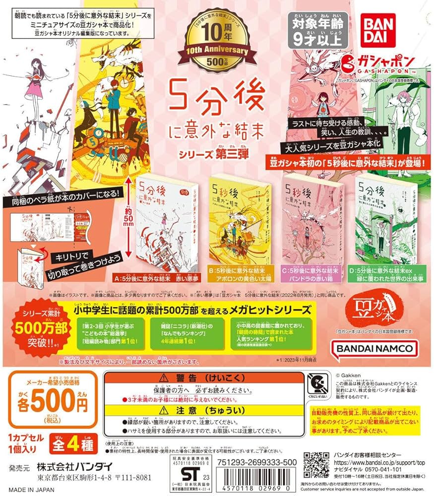 Amazon | 豆ガシャ本 5分後に意外な結末 シリーズ第三弾【全4種セット Amazon | 豆ガシャ本 5分後に意外な結末 シリーズ第三弾【全4種セット