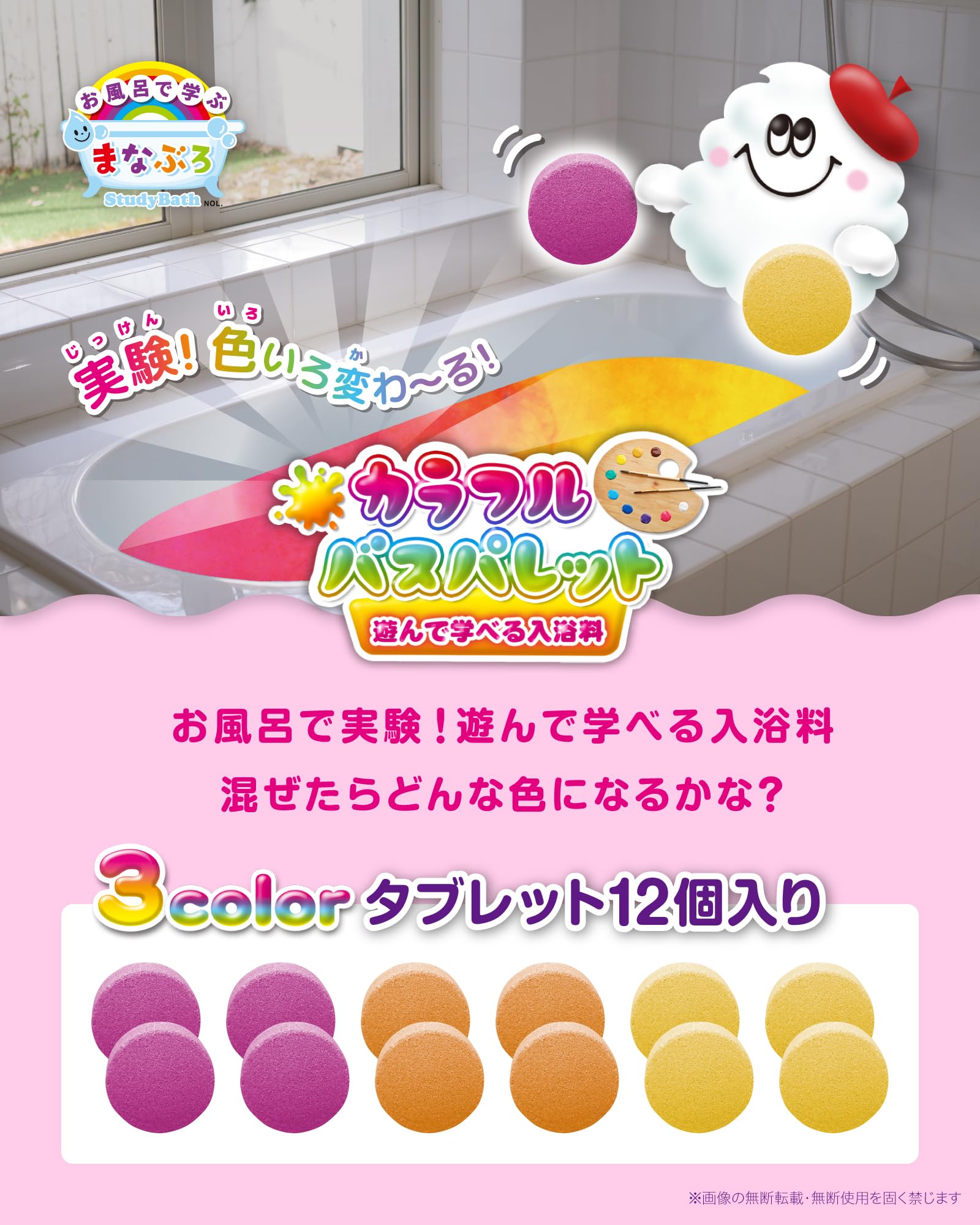 Amazon | まなぶろ 色が変わる 入浴剤 カラフル バスパレット ピンク