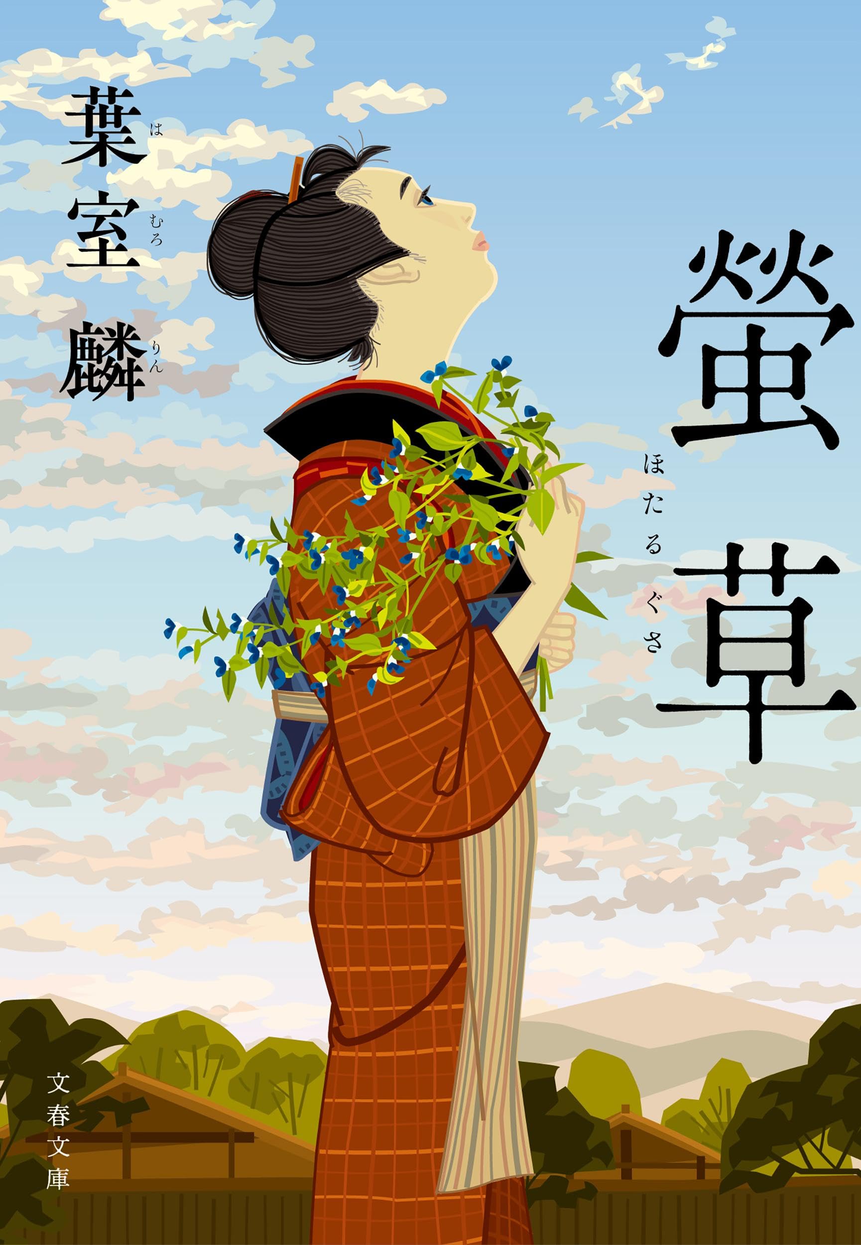 葉室麟　時代小説49冊まとめ売り 葉室麟 時代小説49冊まとめ売り - メルカリ