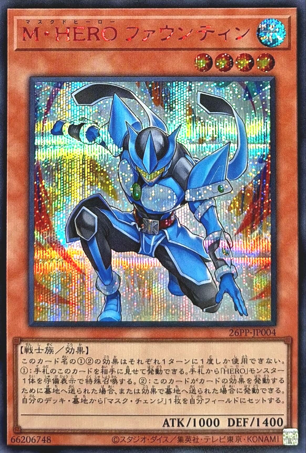 遊戯王　E・HERO ファウンティン　シークレット3枚　プレミアムパック2026 Amazon.co.jp: 26PP-JP004 M・HERO ファウンティン SPECIAL RED Ver