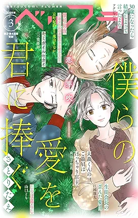 Beppura 2025-03 (ベツフラ 2025年03号)