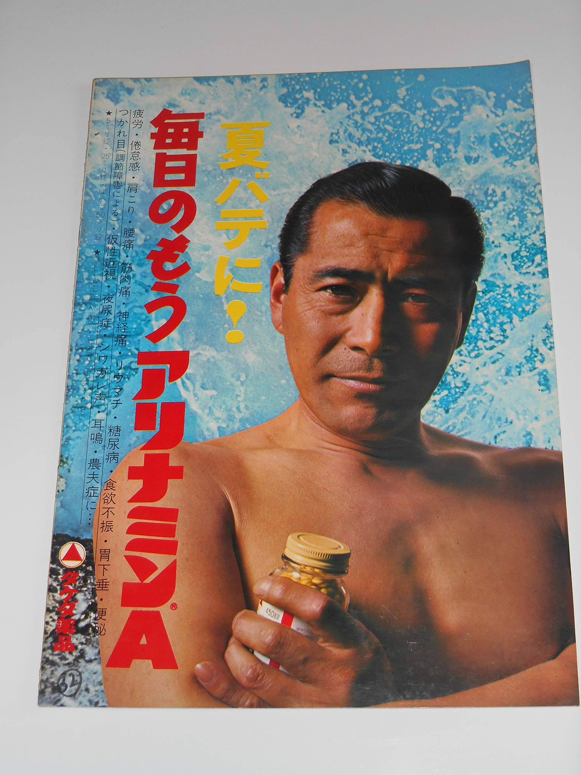 Amazon.co.jp: 1968年初版映画パンフレット 連合艦隊司令長官 山本五十 Amazon.co.jp: 1968年初版映画パンフレット 連合艦隊司令長官 山本五十