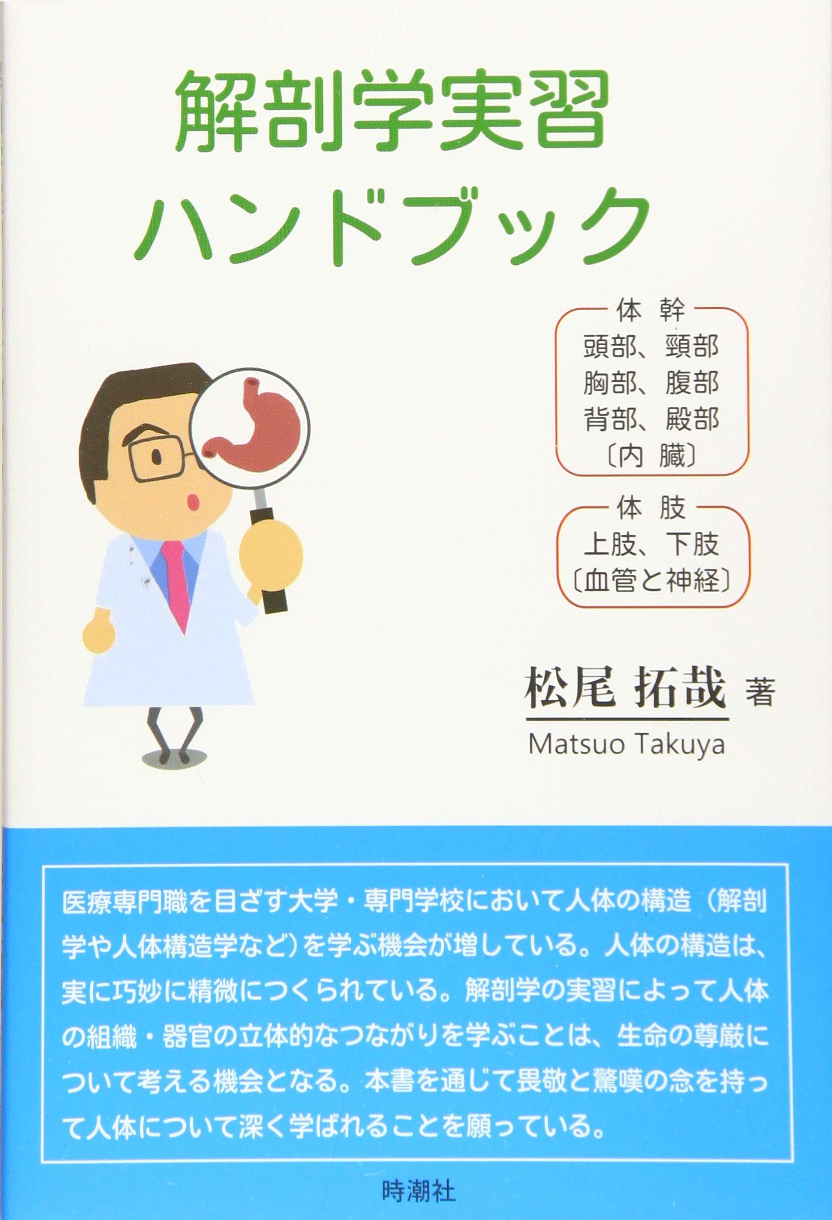 実習解剖学 解剖学実習アトラス - メルカリ