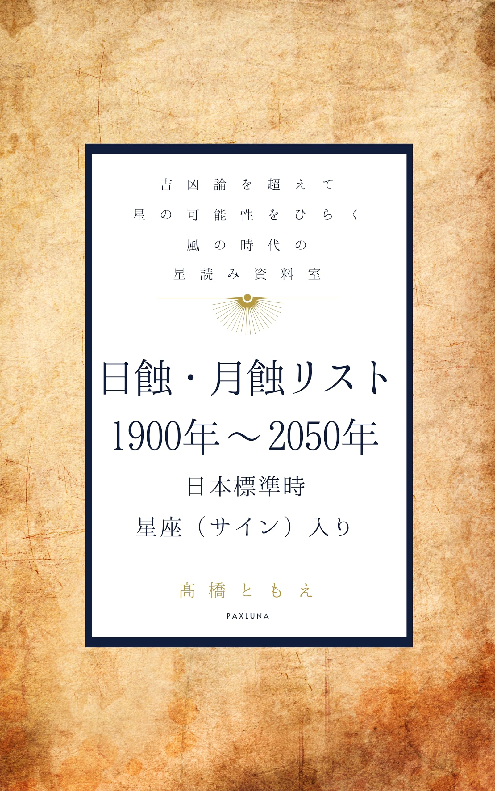 Amazon.co.jp: 高橋 ともえ: 本、バイオグラフィー、最新アップデート