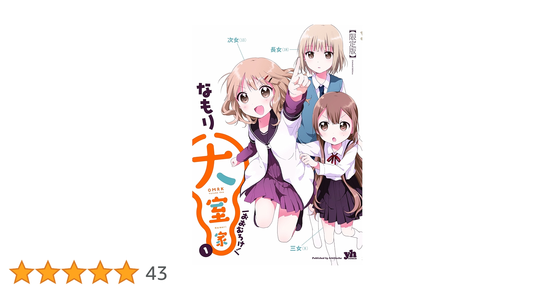 【特典多数あり】ゆるゆり 1~22巻＋大室家 1~6巻 他 計31冊セット 大室家 dear sisters Blu-ray （特装限定版） | A-on STORE