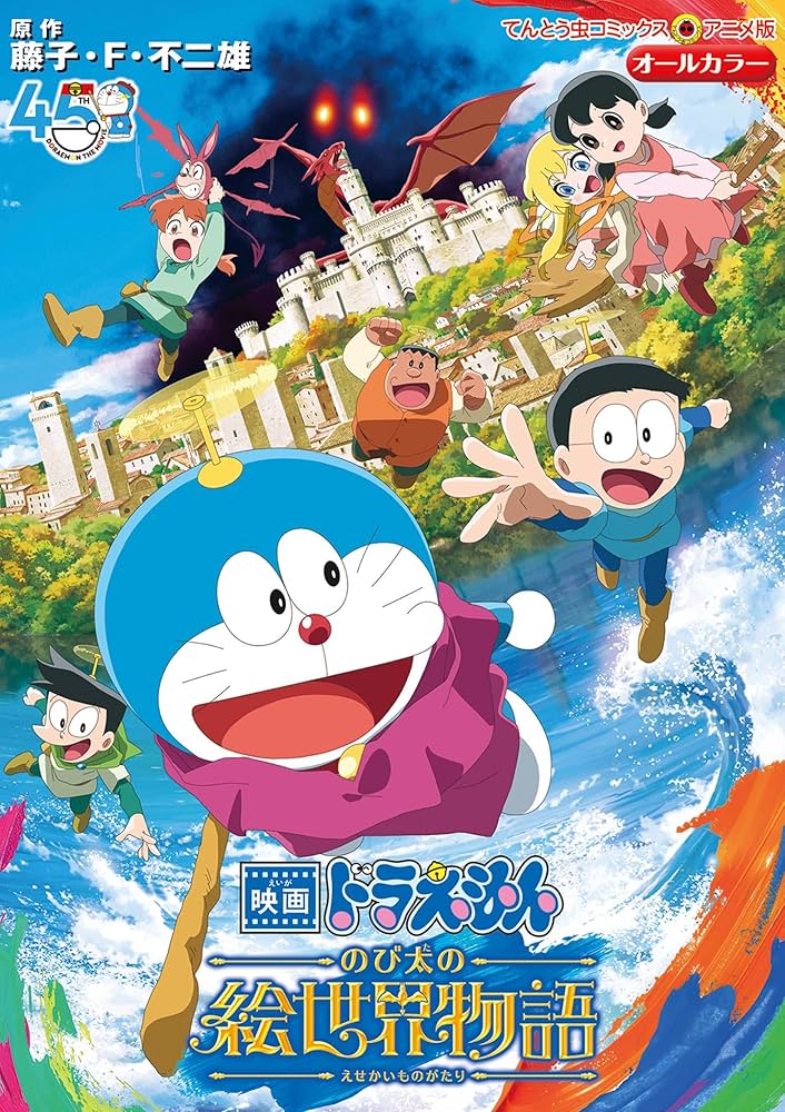 ドラえもん ドラえもん | The Fandub Database | Fandom