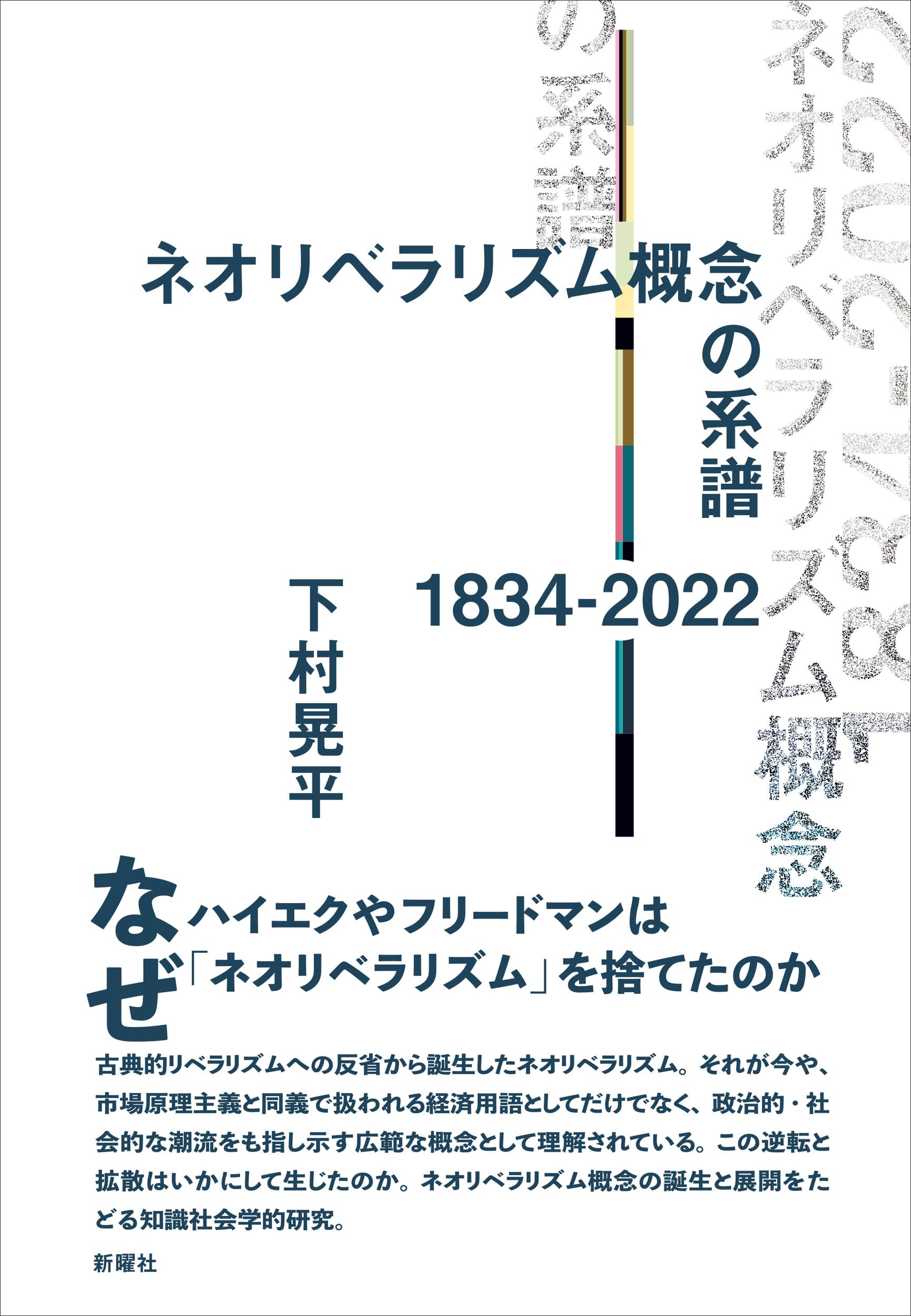 新しいアナキズムの系譜学 新しいアナキズムの系譜学 :高祖 岩三郎 | 河出書房新社