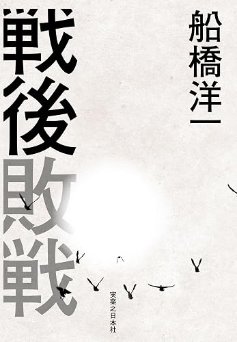 戦後敗戦