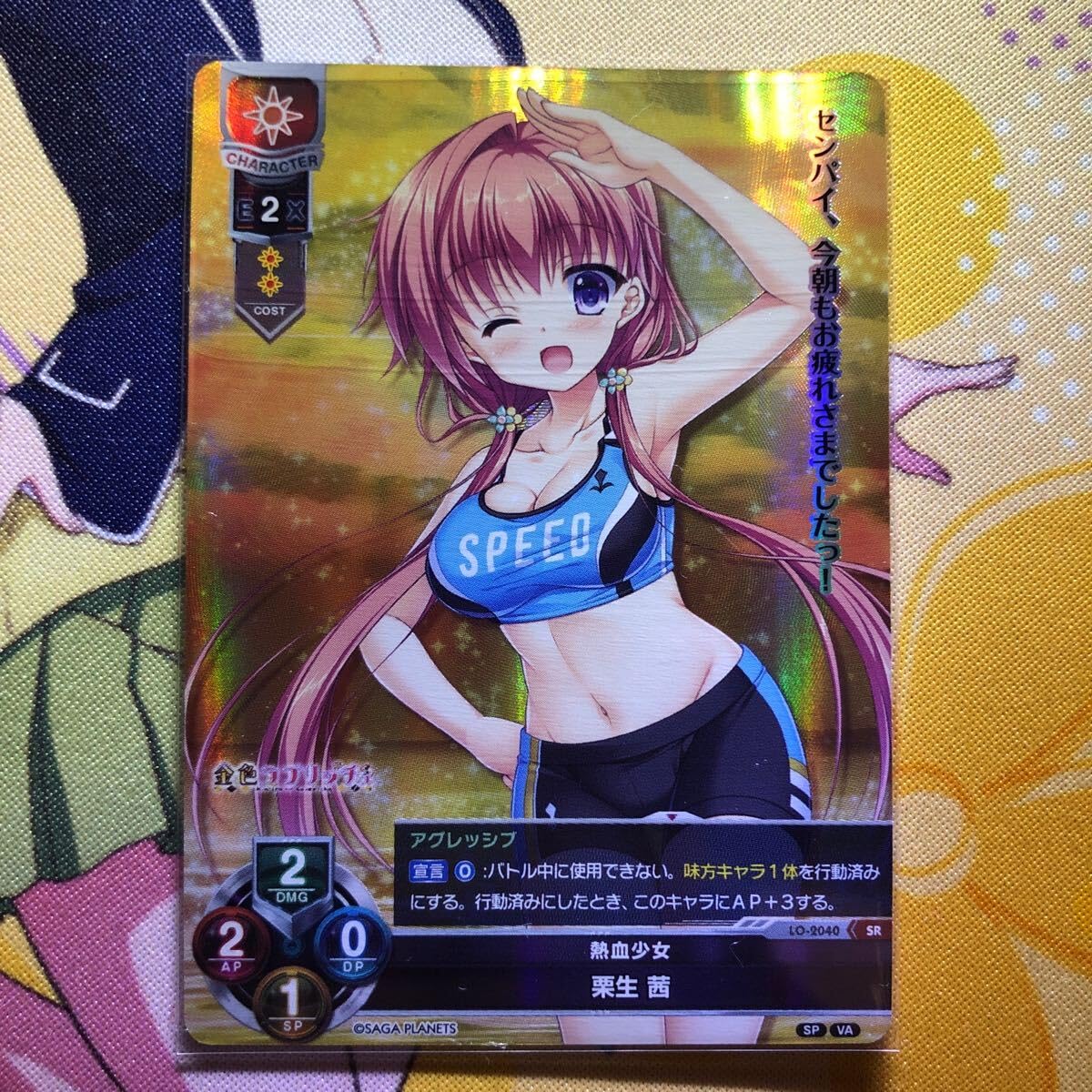 Amazon.co.jp: Lycee リセ 熱血女子 栗生 茜 SRカード LO-2040 SR