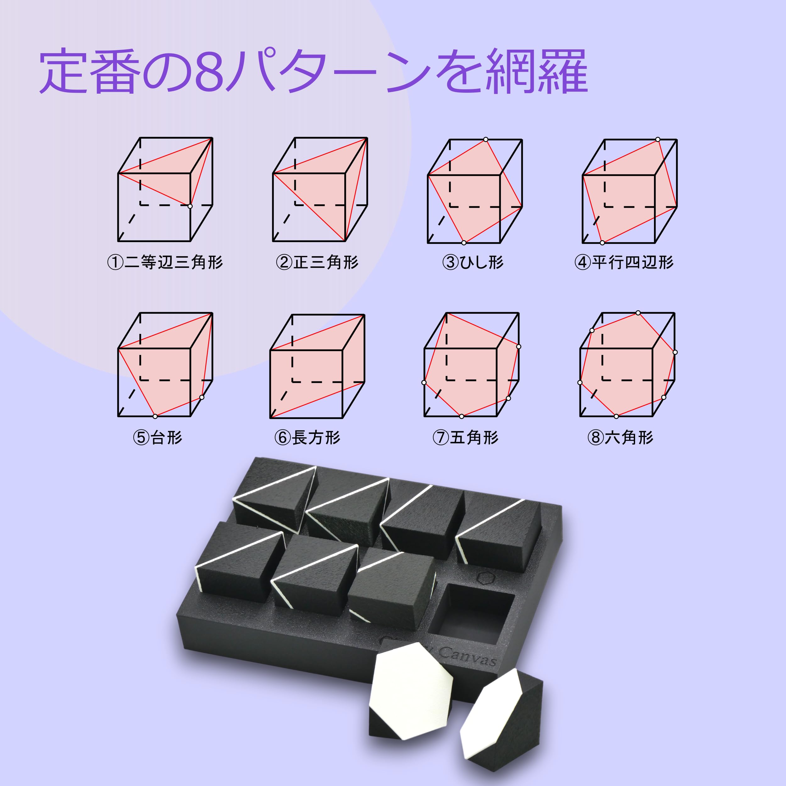 Amazon.co.jp: 中学受験対策 立方体断面模型セット クロス