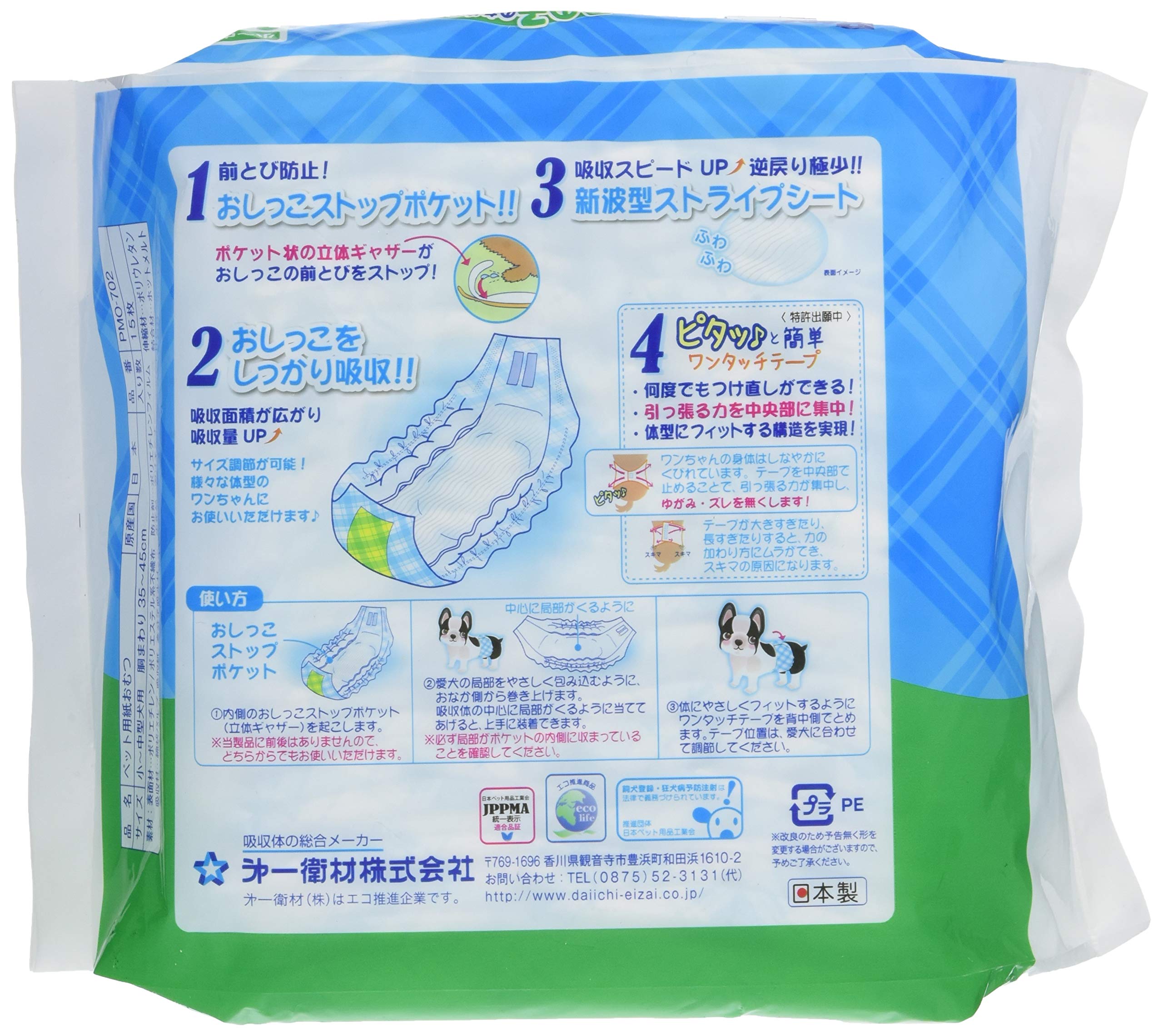 Amazon | P.one 男の子のためのマナーおむつおしっこ用 小型~中型犬 15