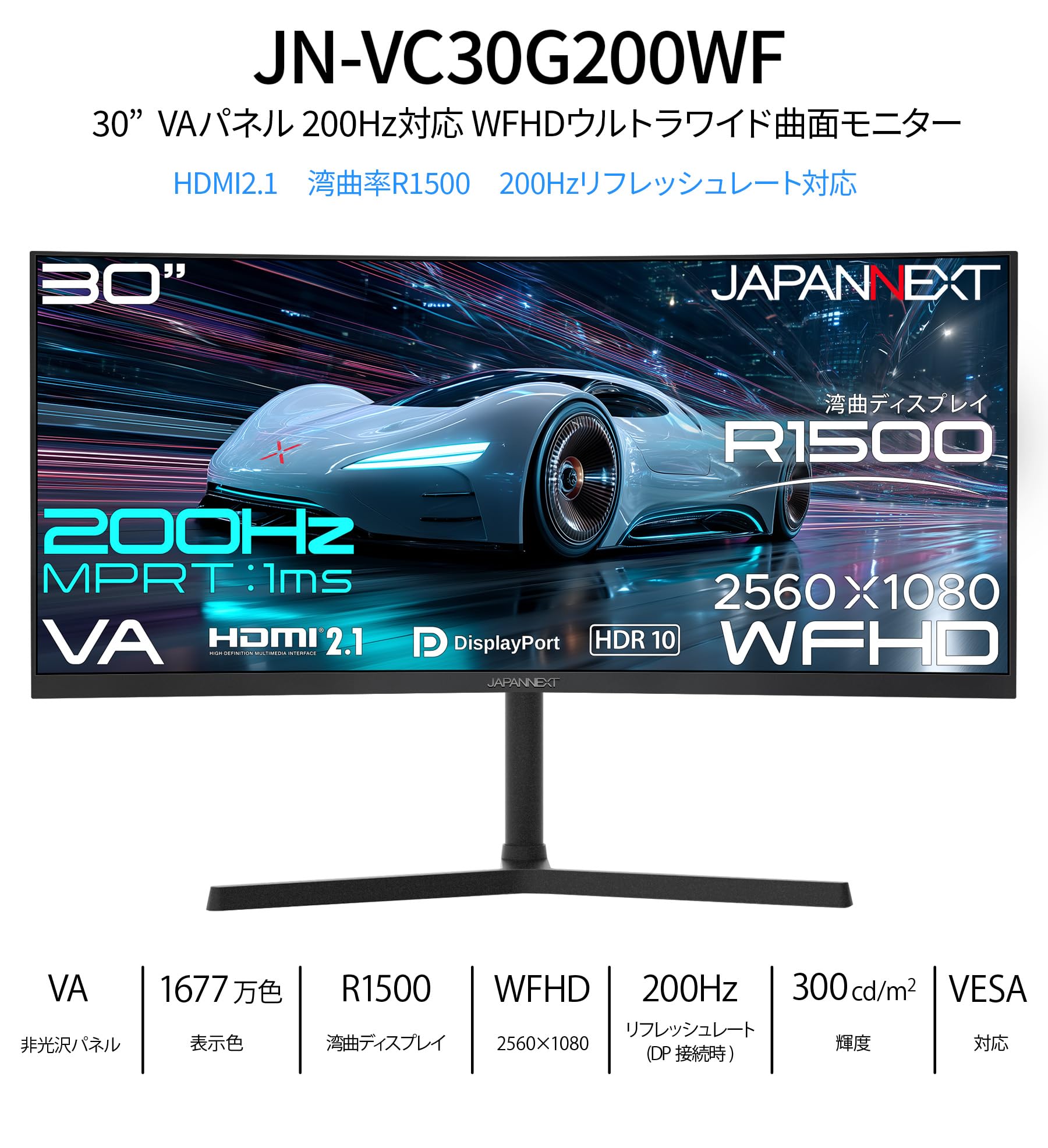 Amazon.co.jp: JAPANNEXT 30インチ VAパネル搭載 200Hz/1ms(MPRT)対応