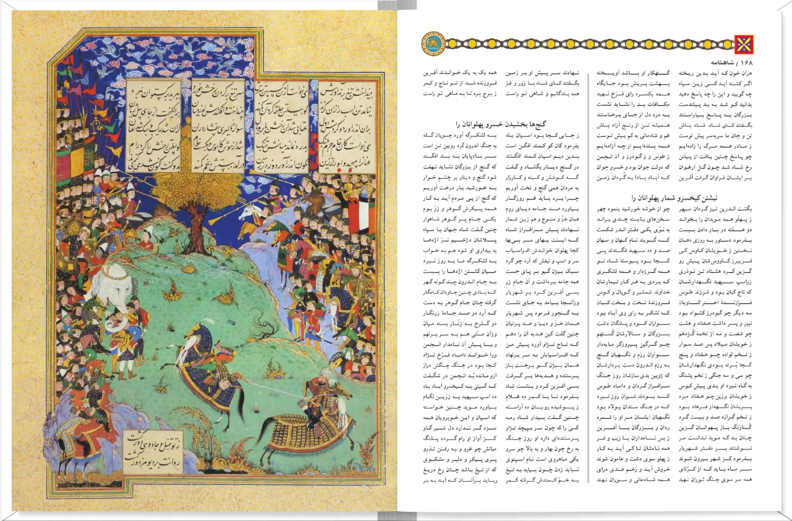Shahnameh Ferdowsi | Das Buch der Könige | Vollständiger Farsi-Text | (Persische Ausgabe)