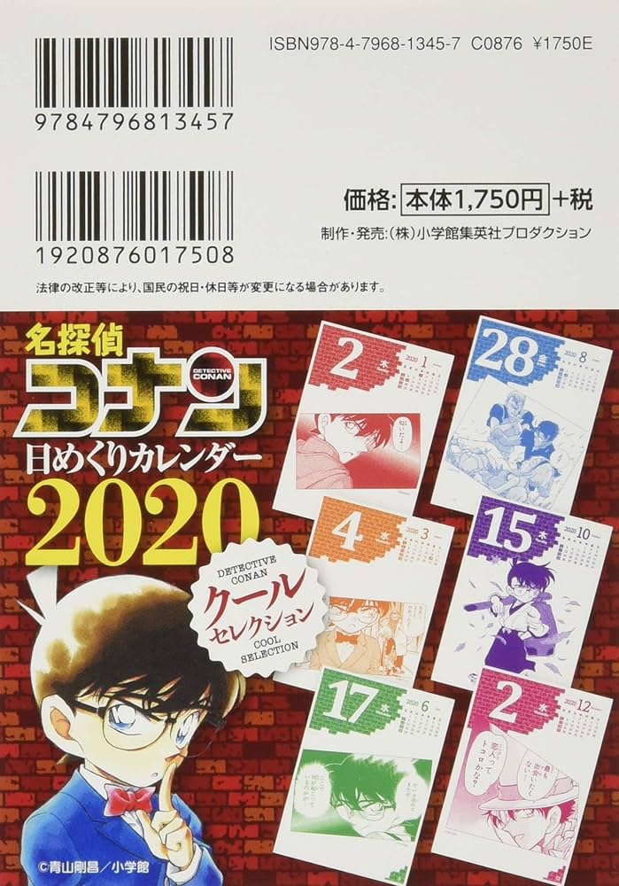【新品】名探偵コナン 日めくりカレンダー 3冊セット 名探偵コナン 日めくりカレンダー 2026