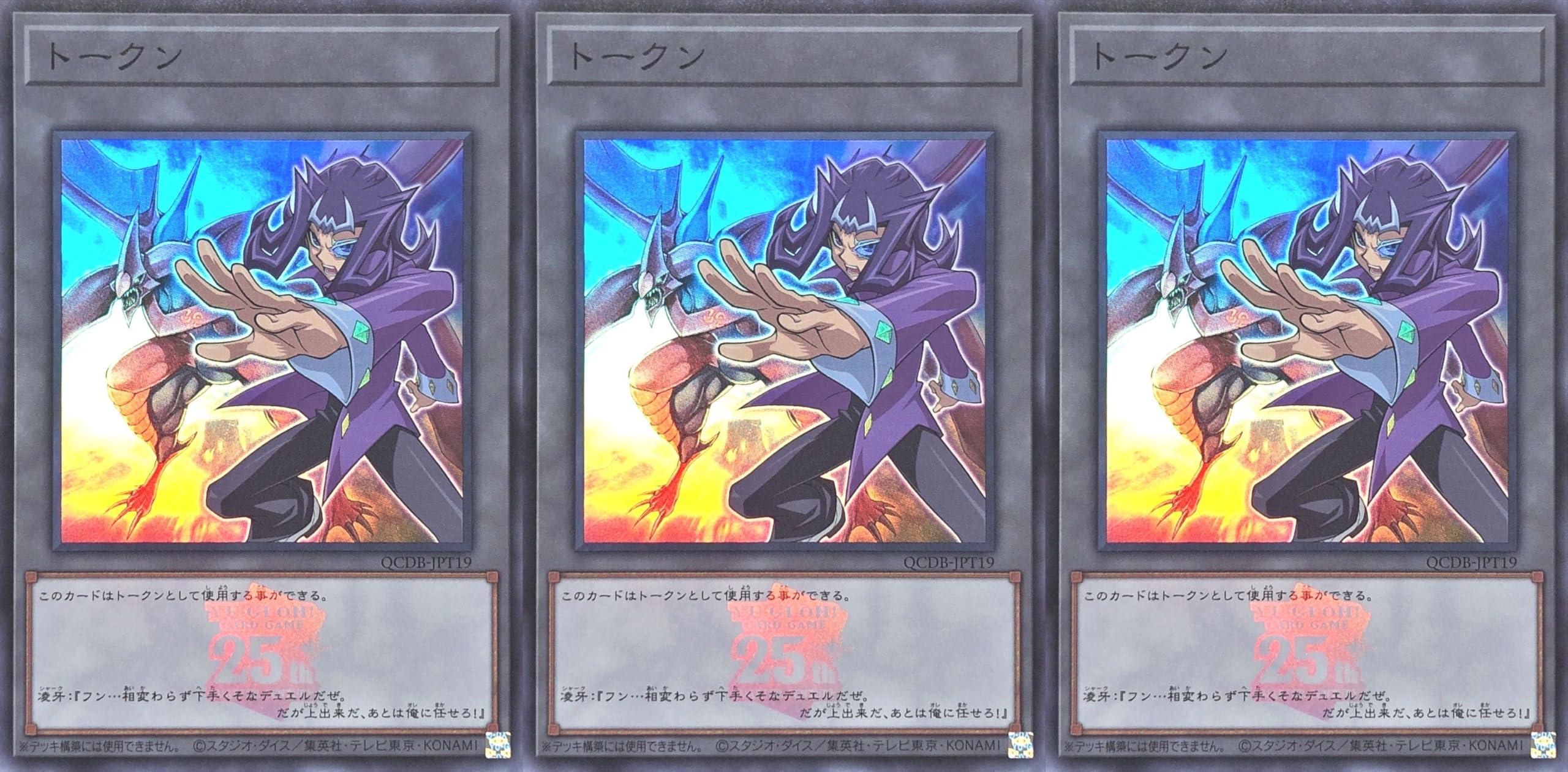 Amazon.co.jp: 【3枚セット】 遊戯王 QCDB-JPT19 トークン 神代凌牙 