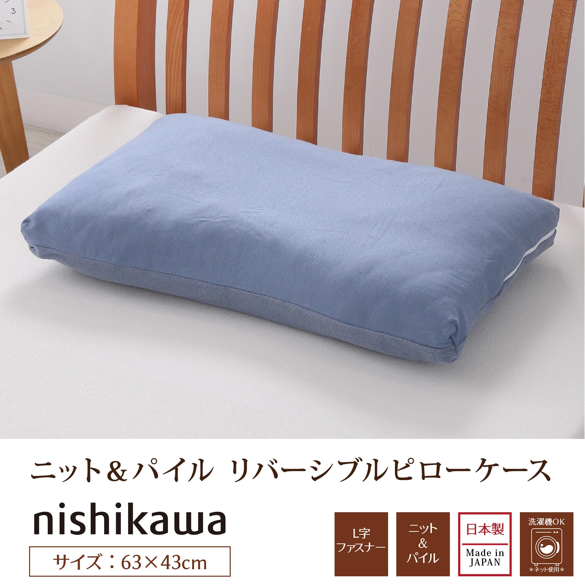 Amazon｜nishikawa 【 西川 】 枕カバー ファインスムーズ枕専用 