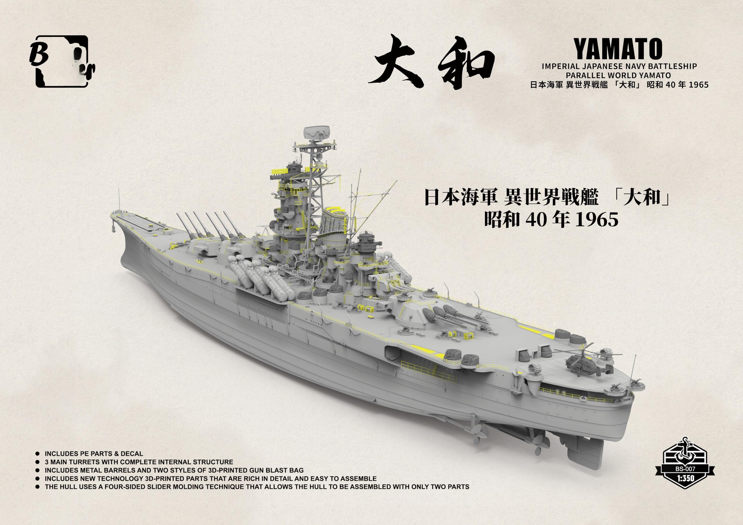 Amazon | ボーダーモデル 1/350 日本海軍 異世界戦艦 大和 昭和40年