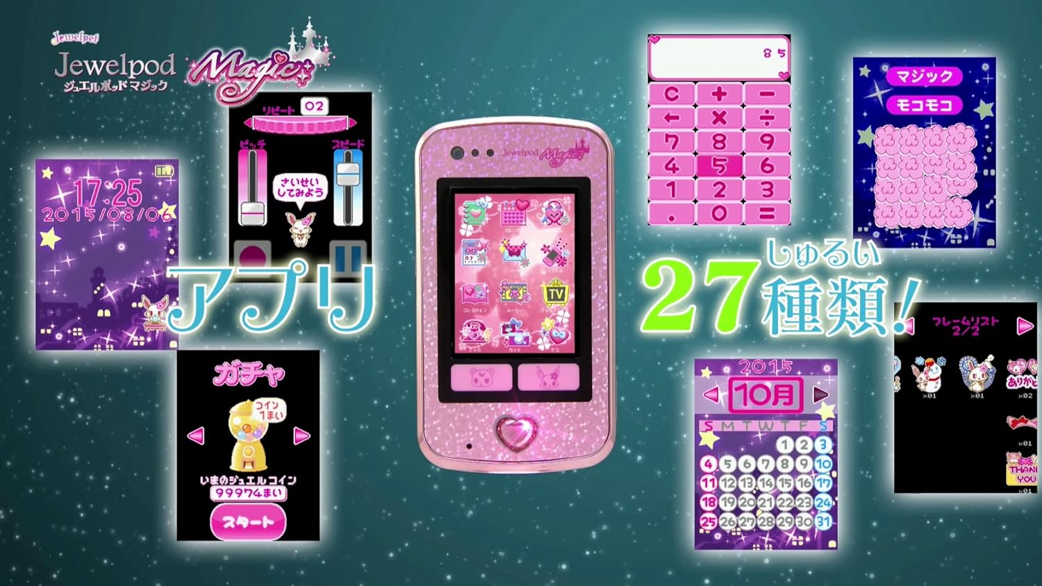 Amazon ジュエルペット Jewelpod Magic ジュエルポッド マジック ピンク 電話 携帯電話 おもちゃ