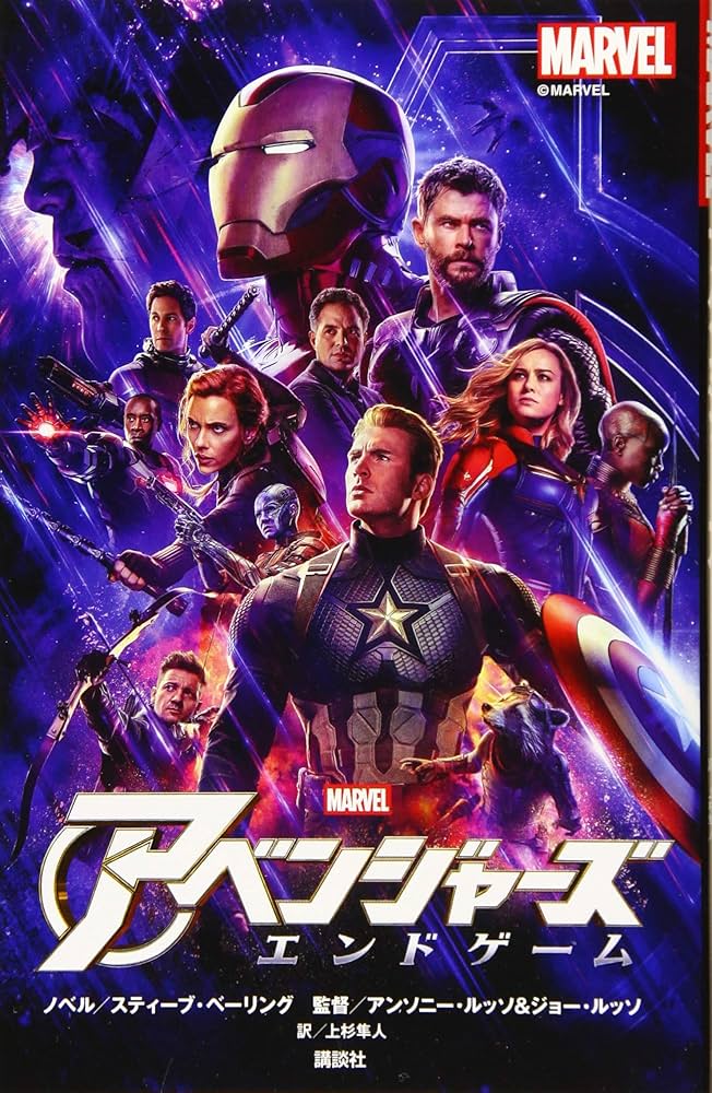 Marvel MCU アベンジャーズ　エンドゲーム　アートブック Marvel MCU アベンジャーズ エンドゲーム アートブック Marvel's