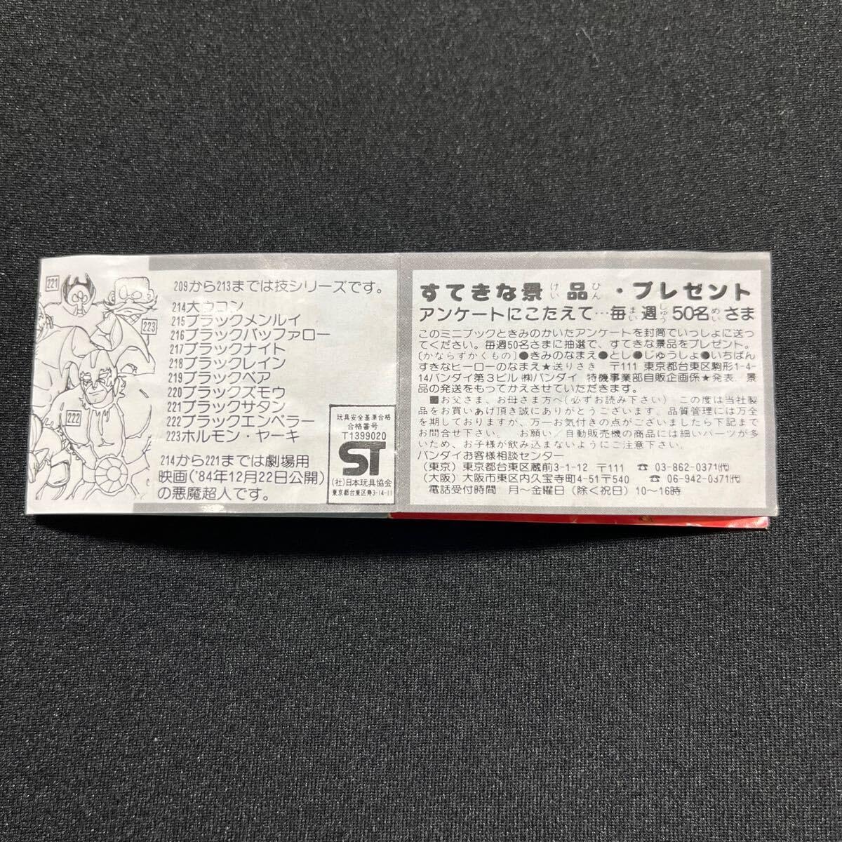 Amazon.co.jp: キン消し ミニブック パート15 キン肉マン