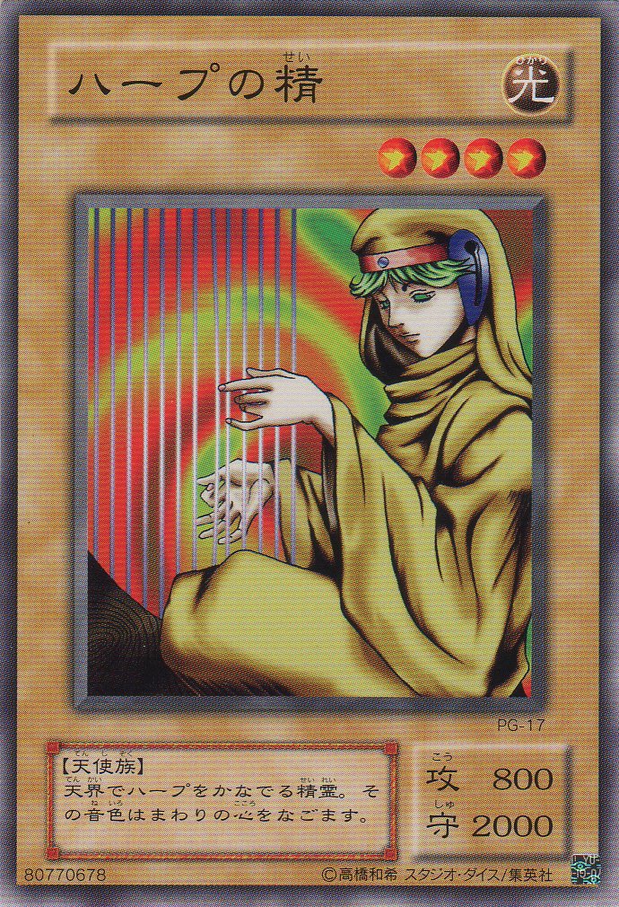 【PSA10】初期　ハープの精　遊戯王 Amazon.co.jp: 【シングルカード】 ハープの精 PG-17（遊戯王OCG