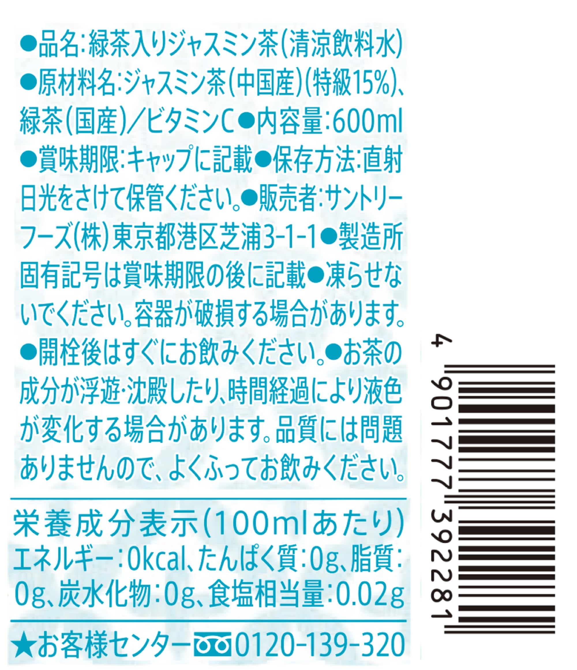 サントリー 伊右衛門 ジャスミン お茶 600ml×24本 - 2