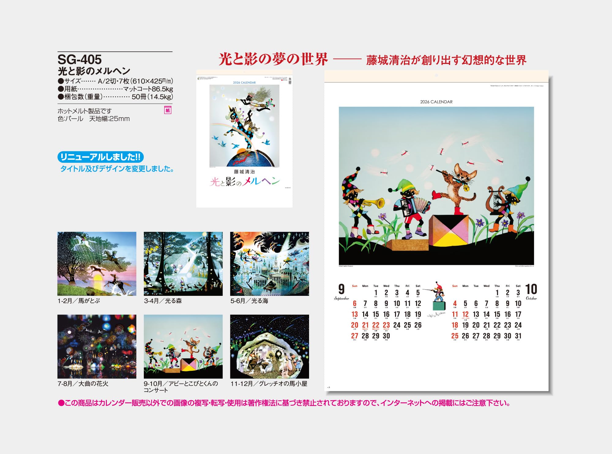 Amazon | 九十九商会 光と影のメルヘン（影絵）カレンダー2026年