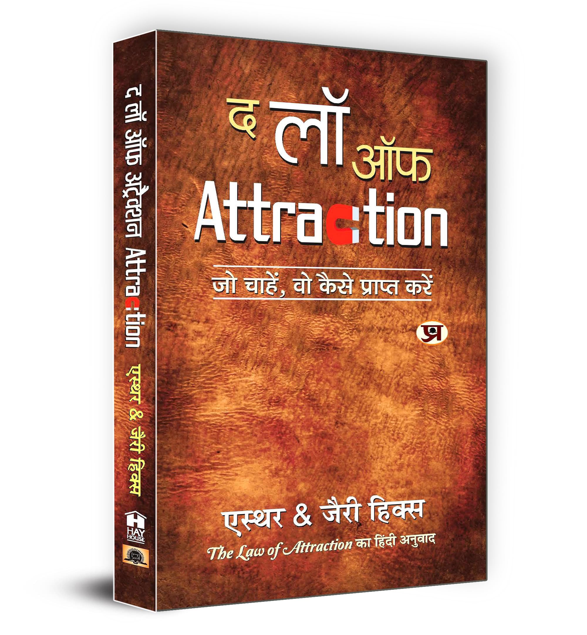 The Law of Attraction : Hindi Translation of International Bestseller “The Law of Attraction by Esther & Erry Hicks” (Best Selling Books of All Time) (Hindi Edition)