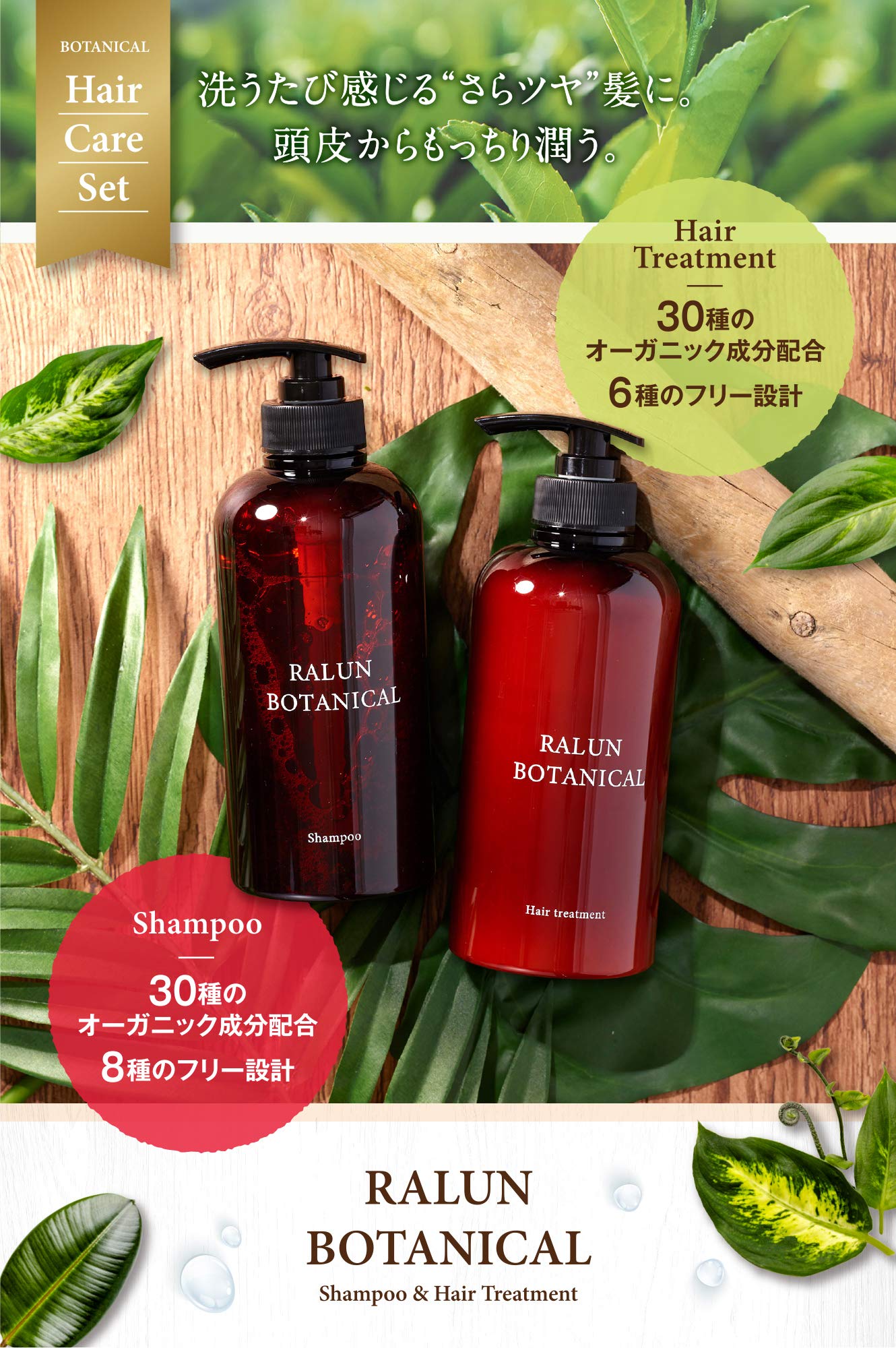 Amazon | ラルン ボタニカルシャンプー&トリートメント セット