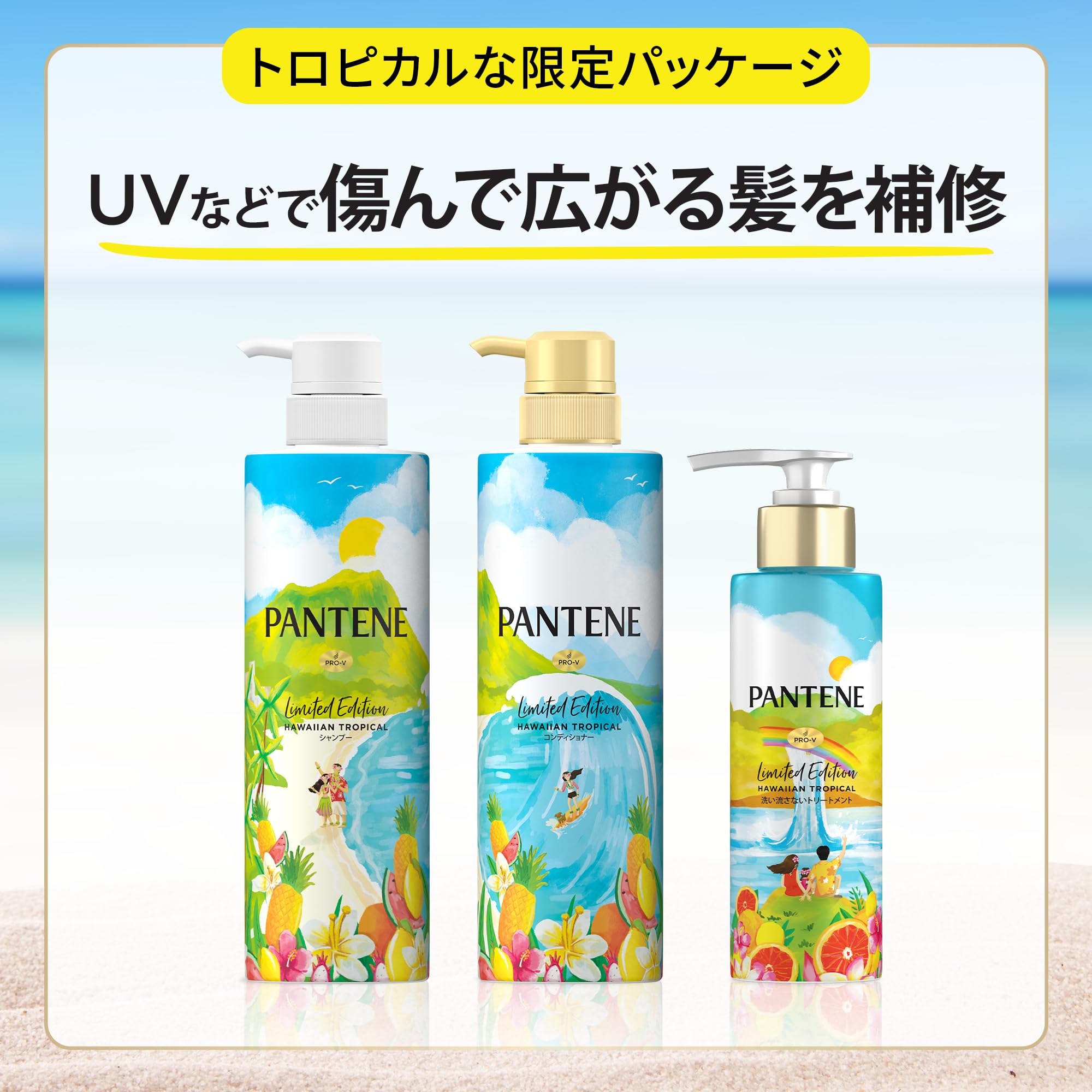 アベンヌ　パンテーンなど Amazon | パンテーン 夏限定 シャンプー&コンディショナー ポンプ