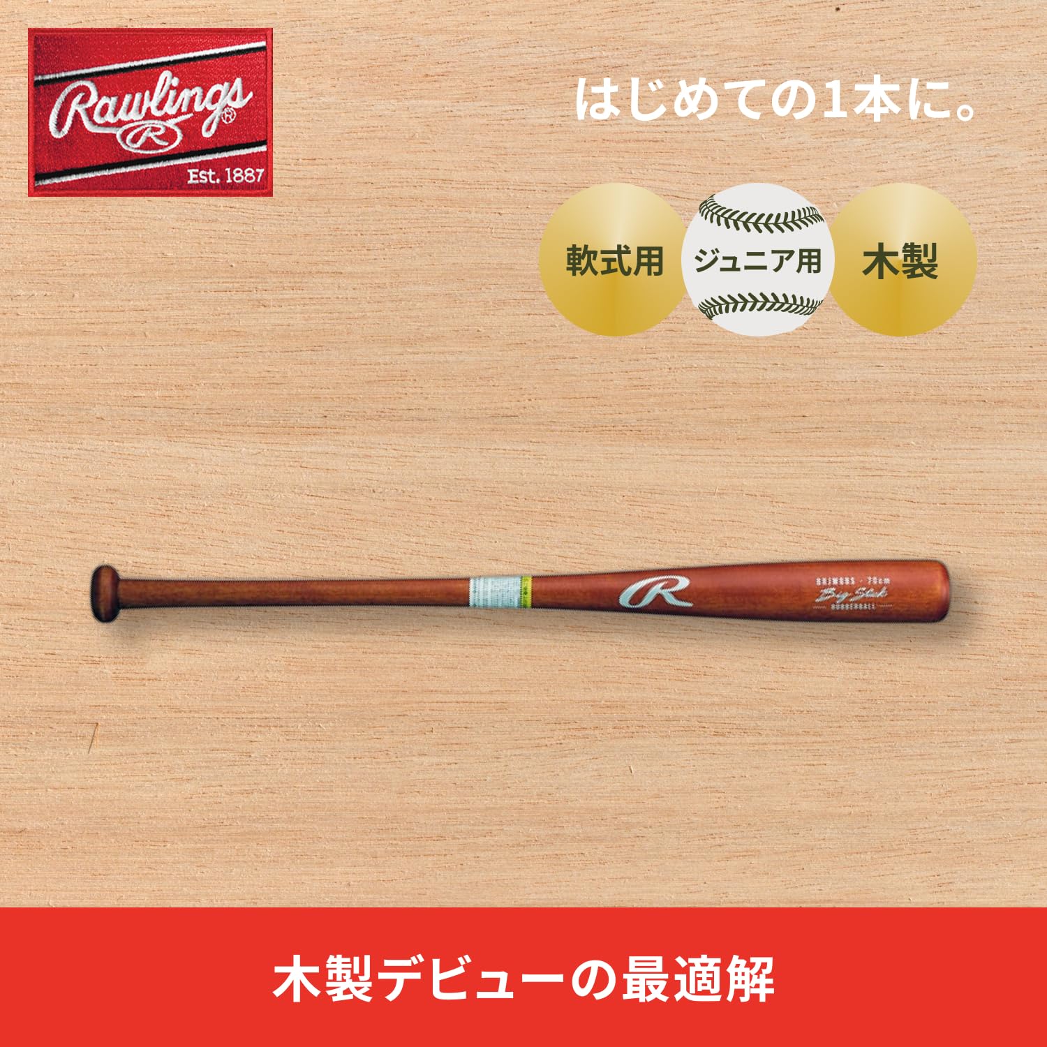 Amazon | ローリングス(Rawlings) 野球用 木製バット 軟式ジュニア
