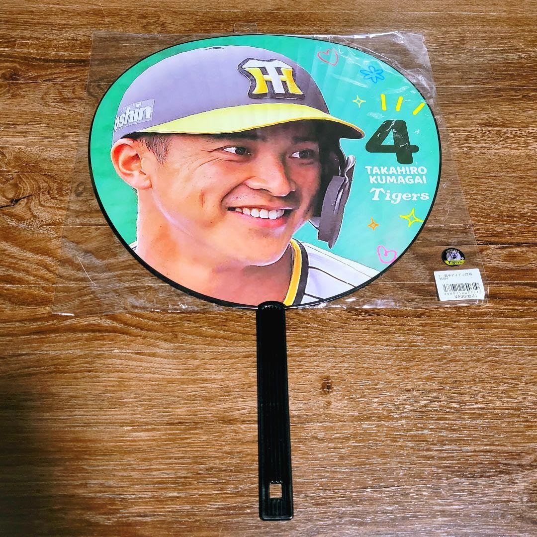 Amazon.co.jp: 阪神タイガース 熊谷 選手 うちわ 推し活 熊谷敬宥