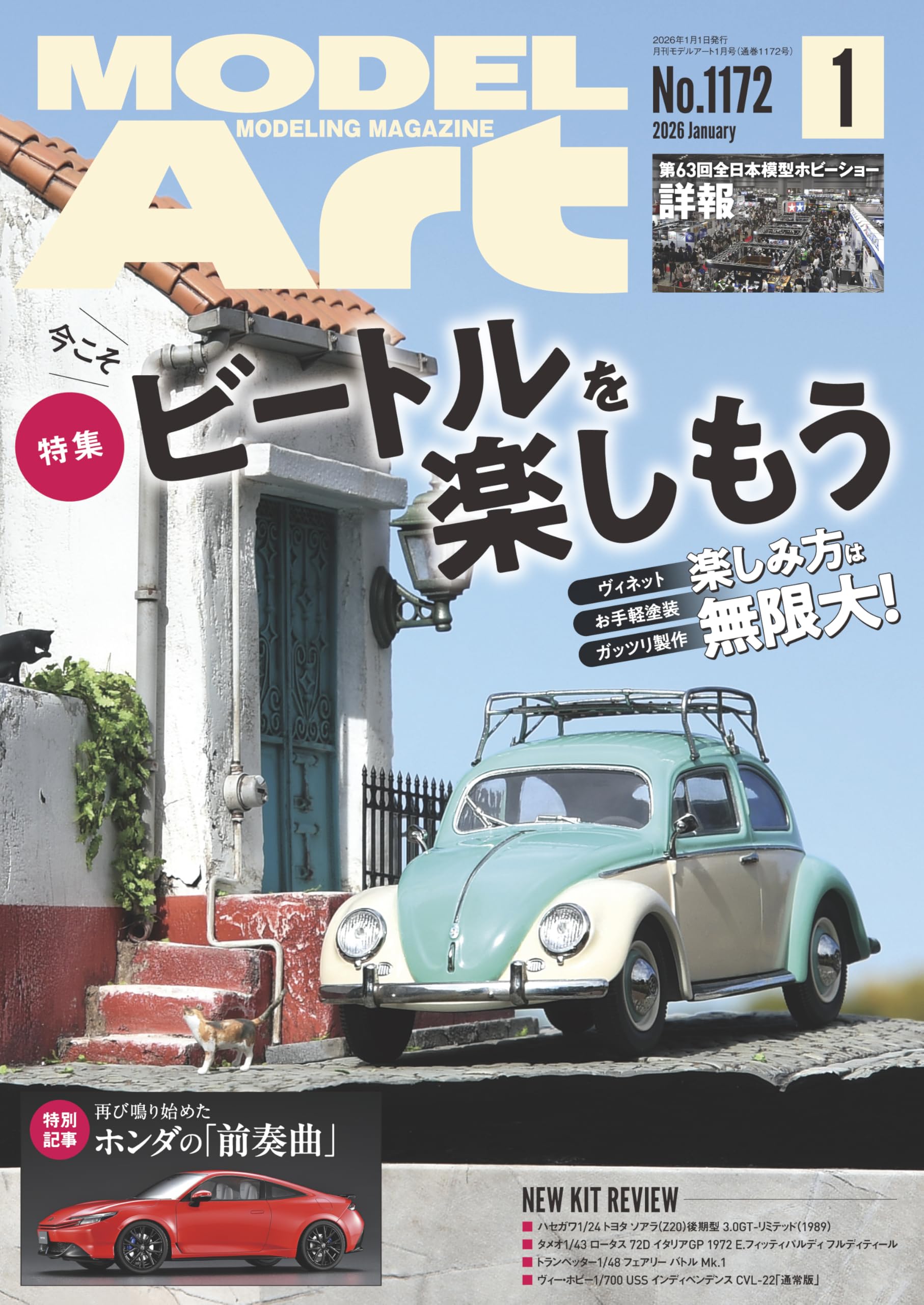 Amazon.co.jp: 月刊モデルアート 2026年1月号 : モデルアート編集部: 本