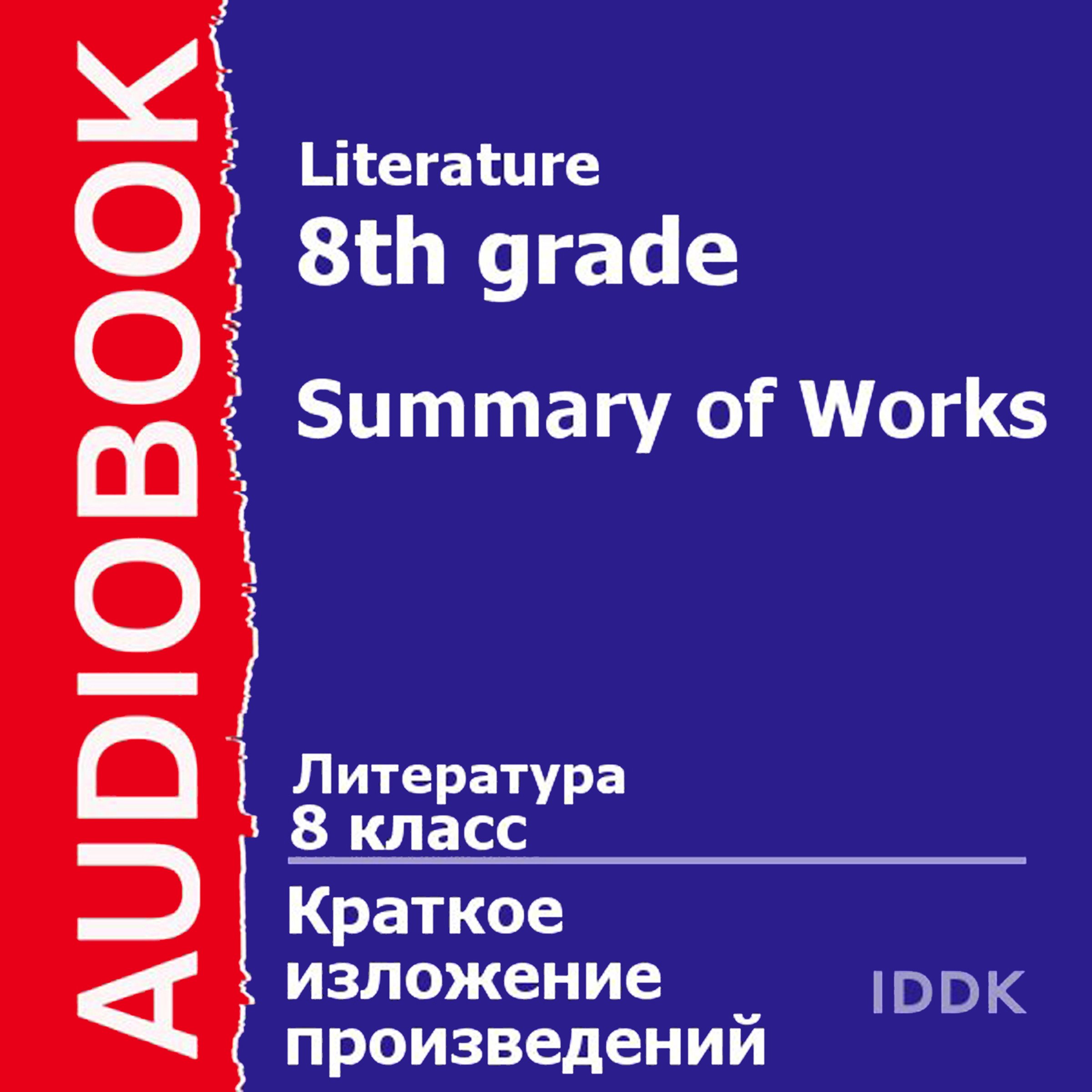 Literature for 8th Grade: Summary of Works [Russian Edition]