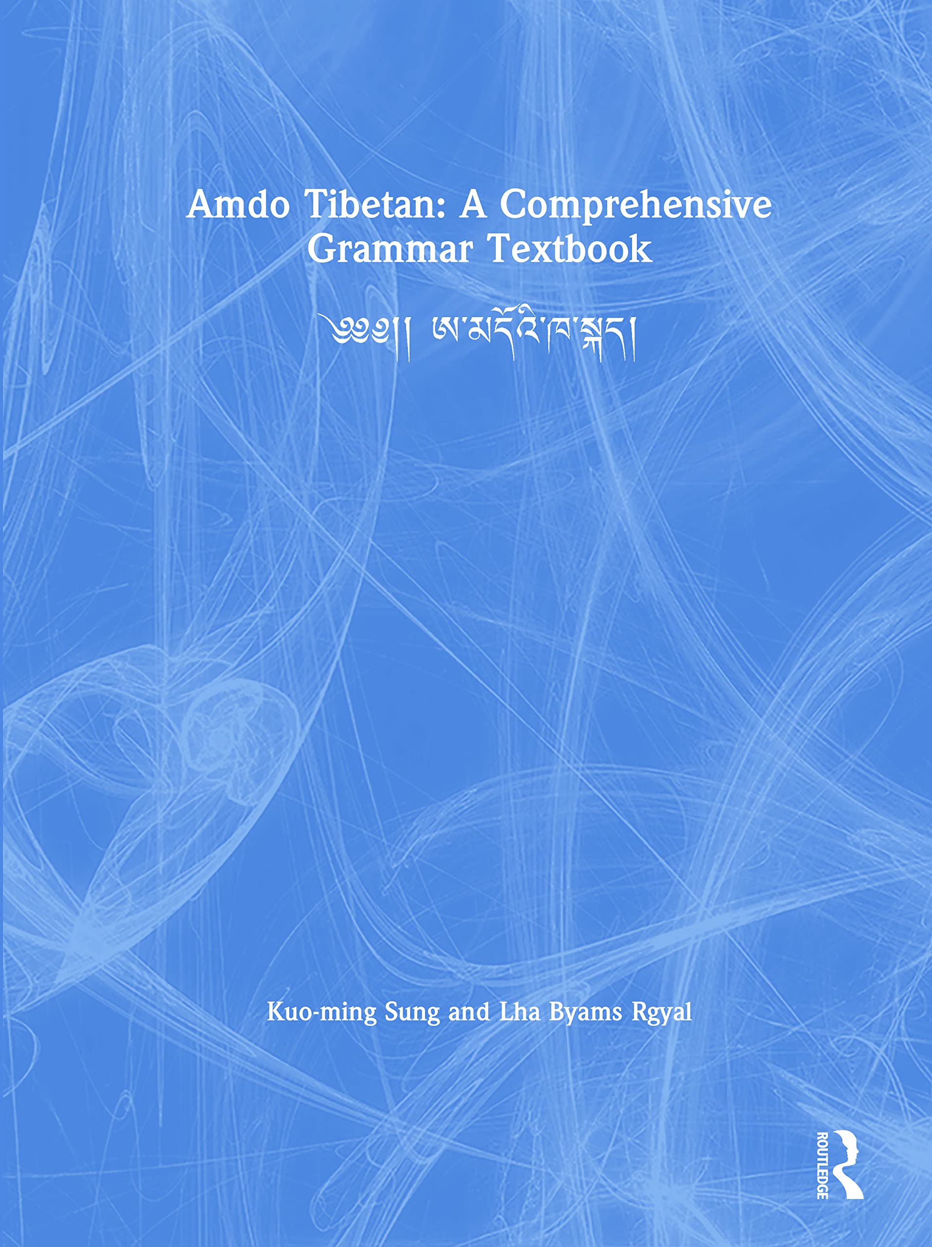 Amdo Tibetan: A Comprehensive Grammar Textbook: ༄༄།། ཨ་མདོའི་ཁ་སྐད།