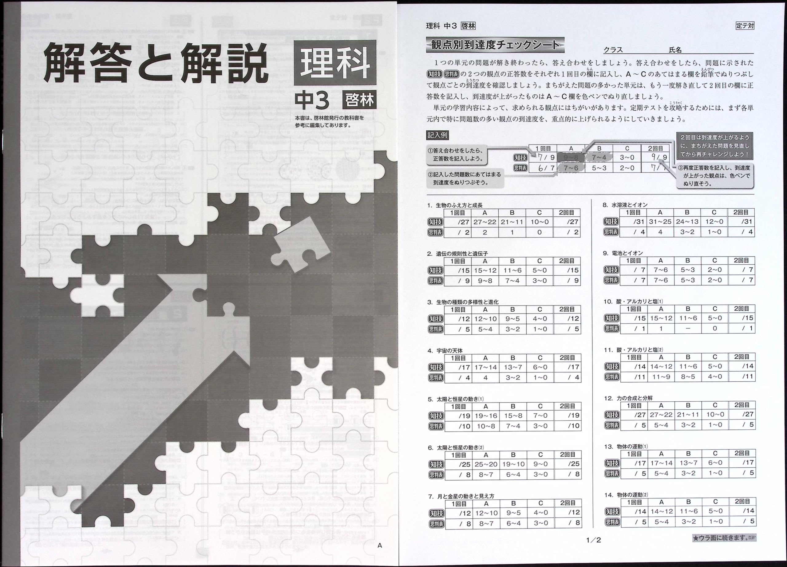 Amazon.co.jp: 定期テスト対策問題集 中3 理科 啓林館版 (スタディ
