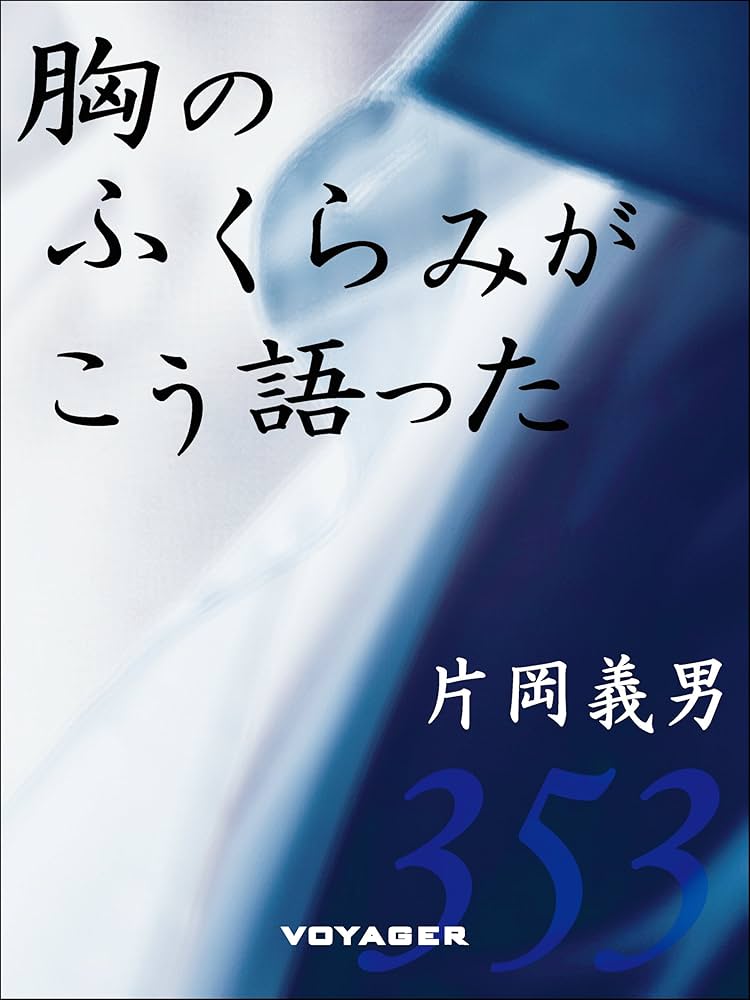小さなふくらみ　写真集 