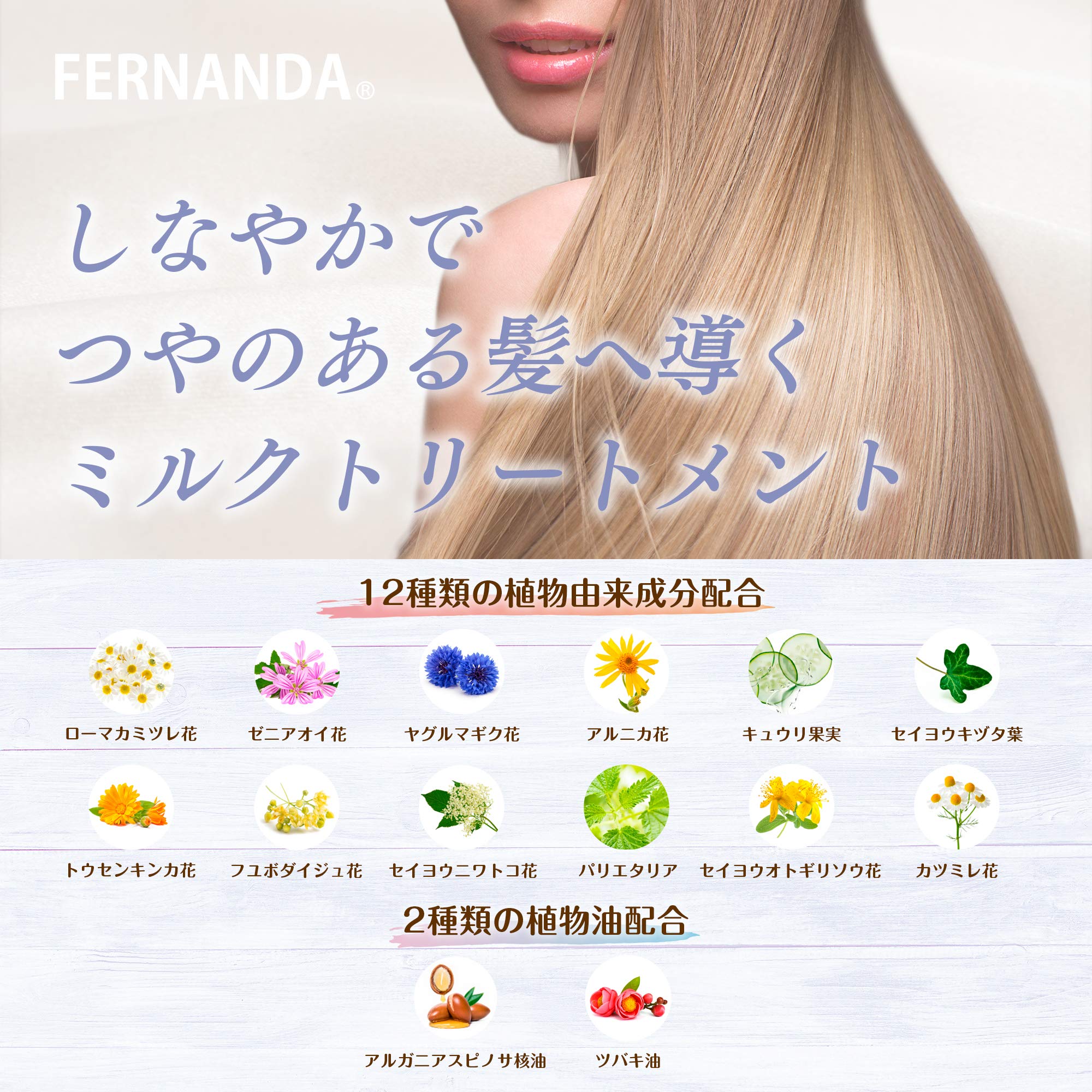 Amazon.co.jp: FERNANDA(フェルナンダ) Hair Milk Maria Regale