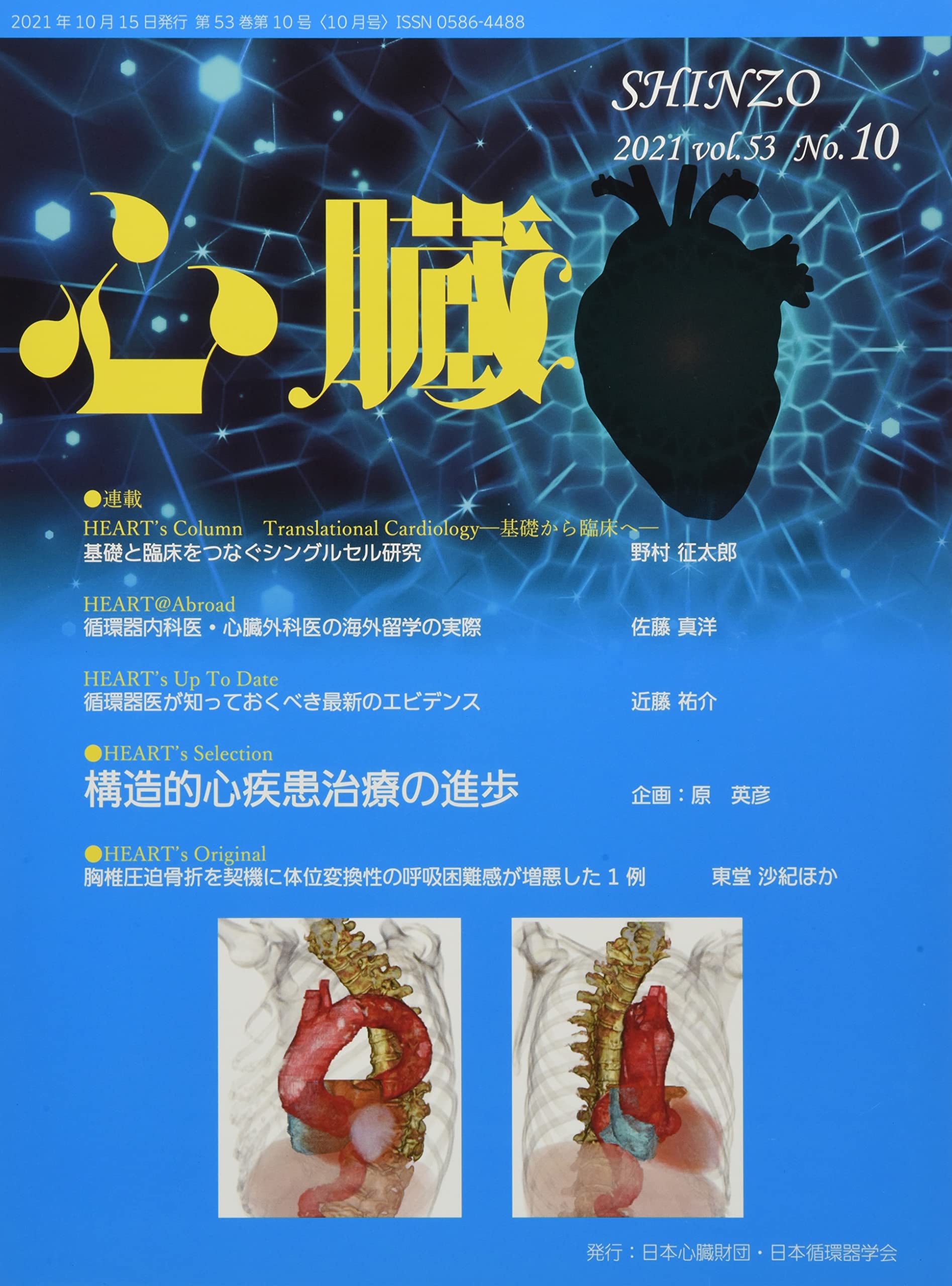 数量は多】 【太宰様専用】臨床心臓構造学 : 不整脈診療に役立つ心臓