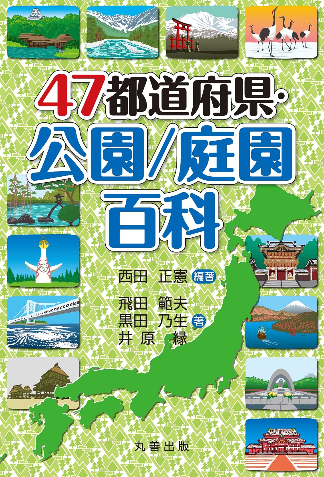 47都道府県ビジュアル文化百科 全3巻セット ヨドバシ.com - るるぶ 地図でよくわかる47都道府県の歴史大百科 [事典