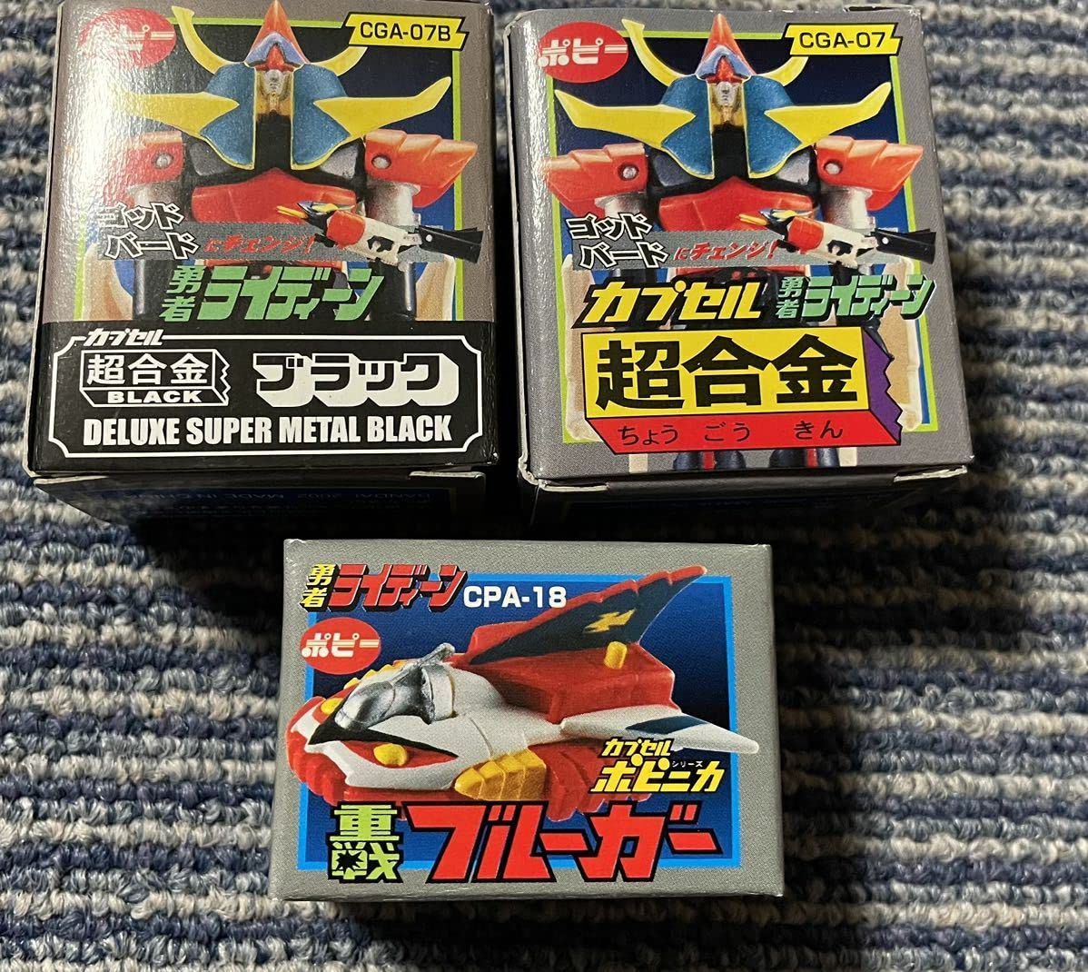 Amazon | ガシャポンHGカプセルポピニカ＆超合金 勇者ライディーン