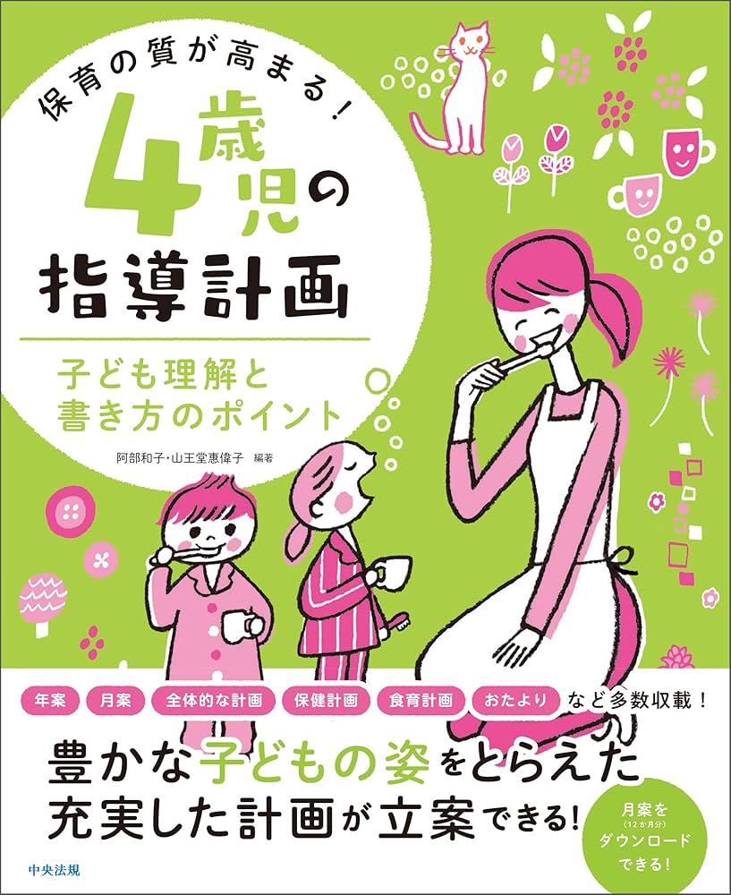 4歳児の世界—育児と保育のために Amazon.com: 4歳児の世界―育児と保育のために: 9784418867080